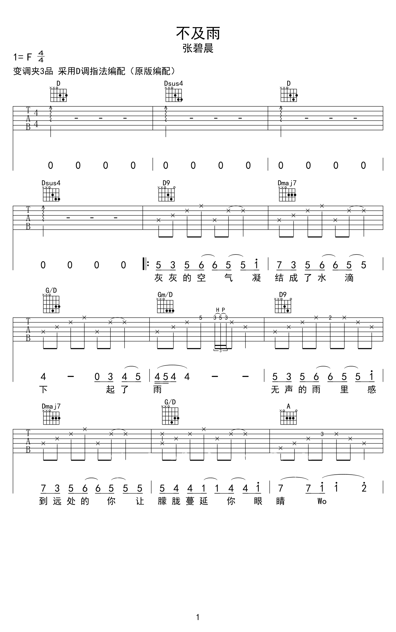 张碧晨 不及雨吉他谱-1