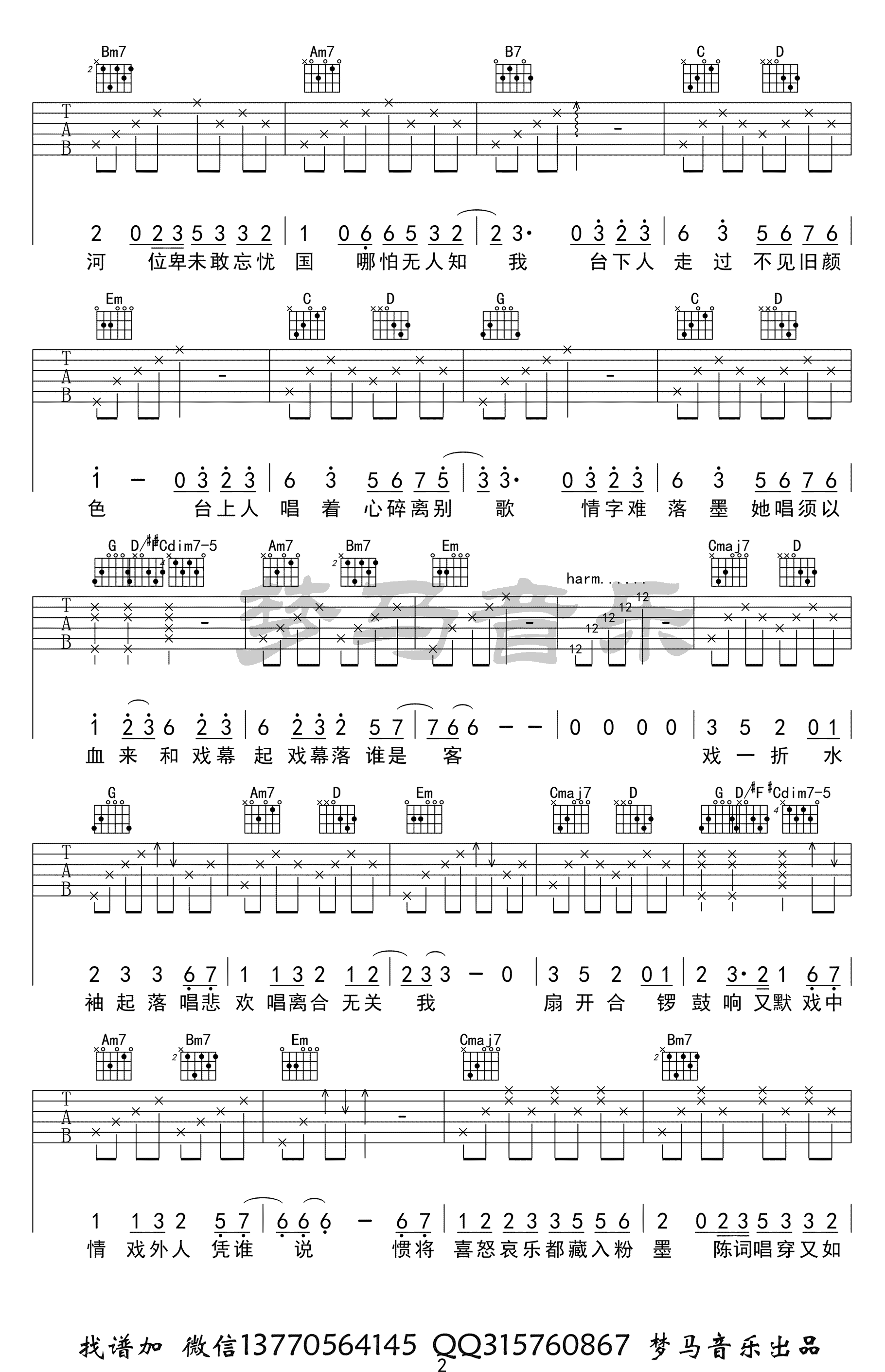 赤伶吉他谱 HITA/执素兮-2