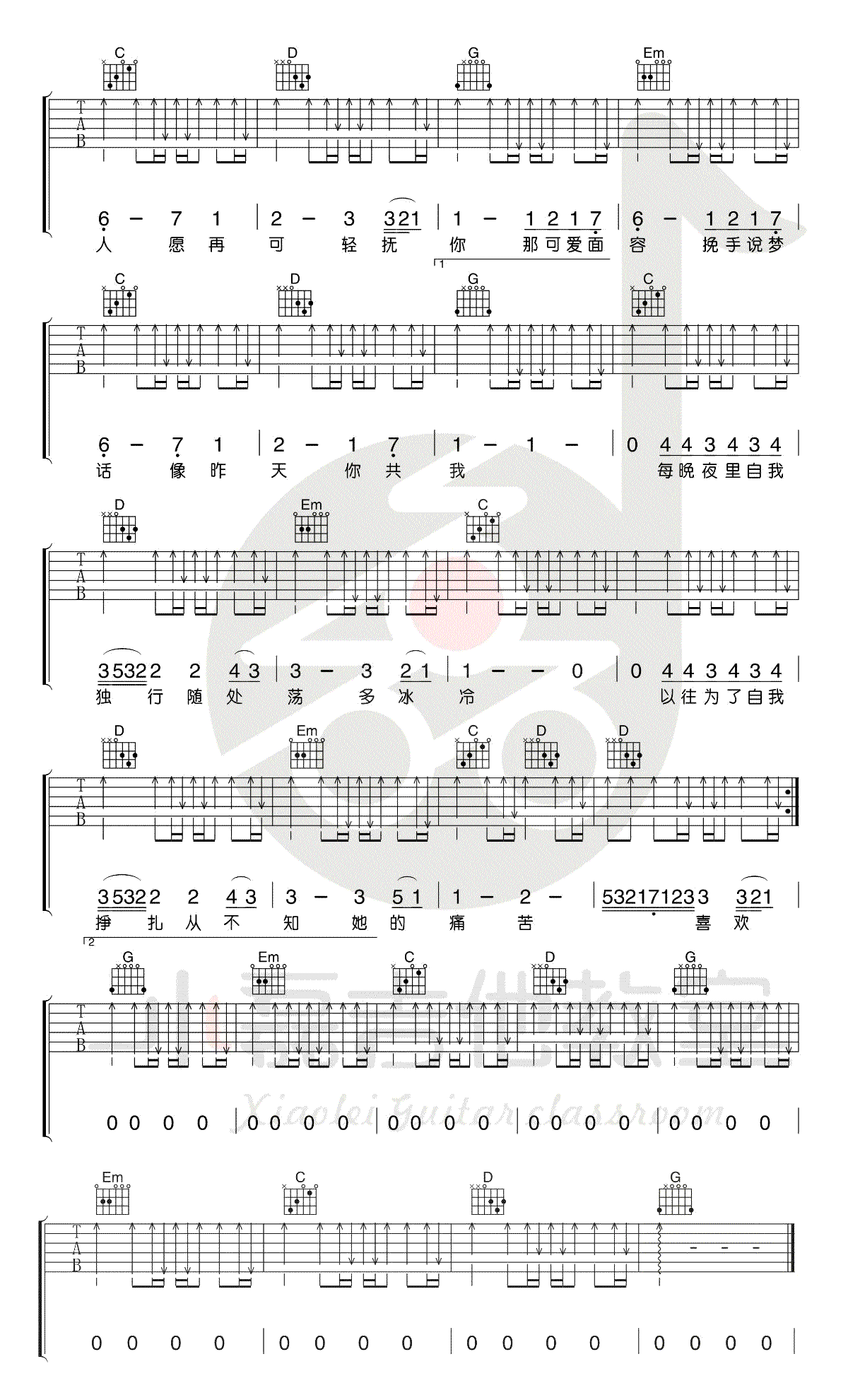 喜欢你吉他谱G调 Beyond3