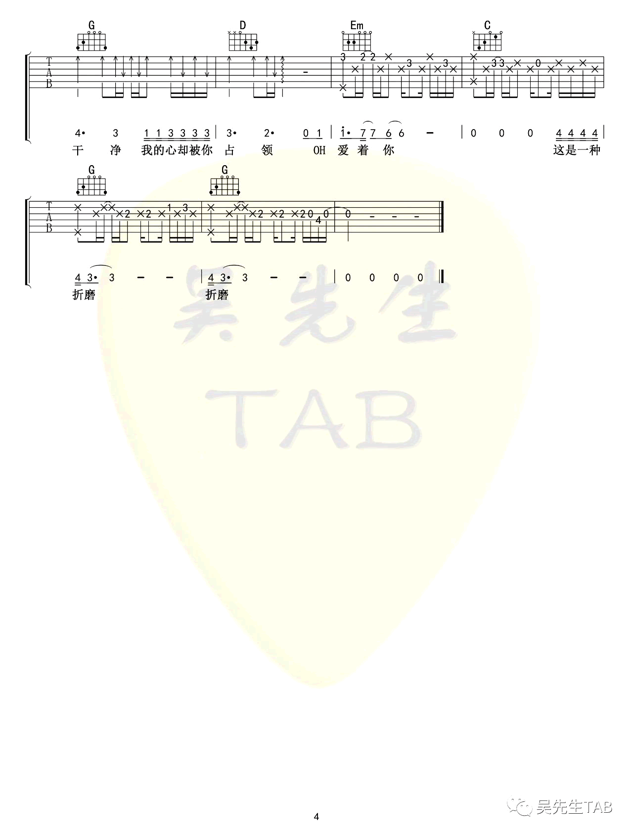 邓紫棋《透明》吉他谱-4