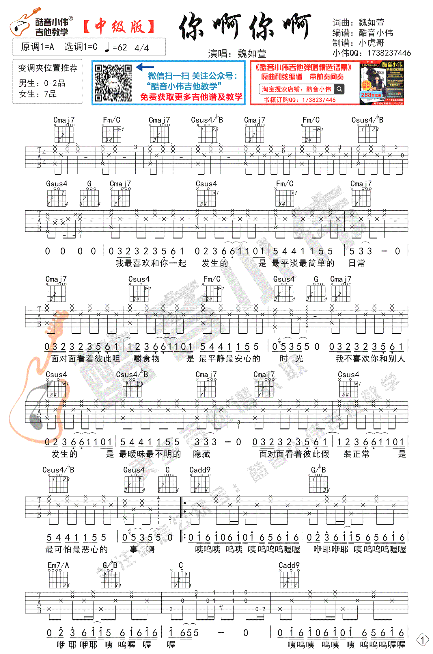 魏如萱《你啊你啊》吉他谱 弹唱教学1