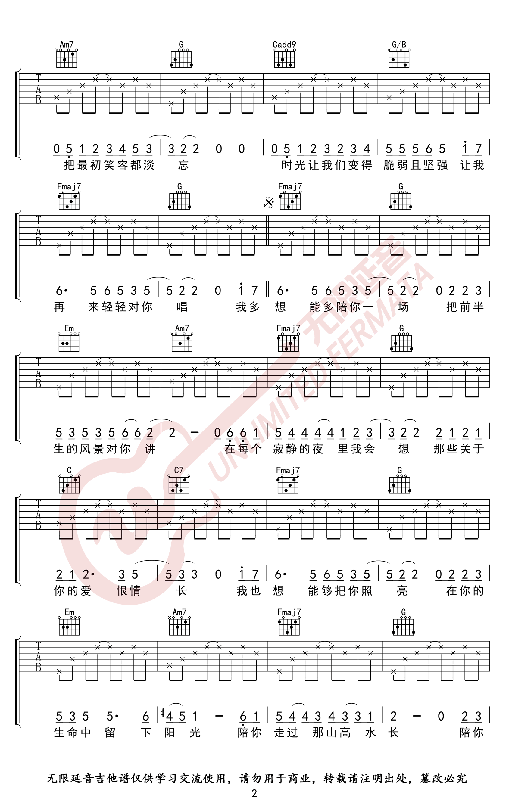 枯木逢春-这一生关于你的风景吉他谱-2