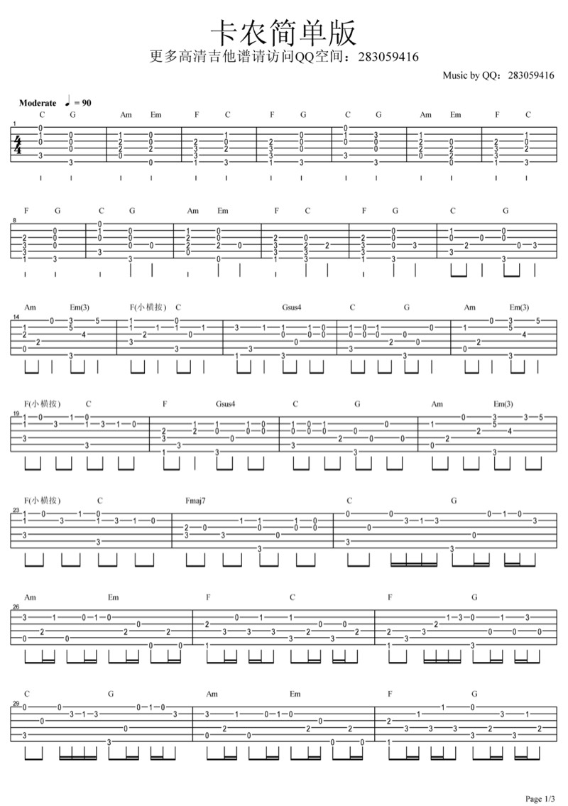 卡农吉他谱 指弹谱