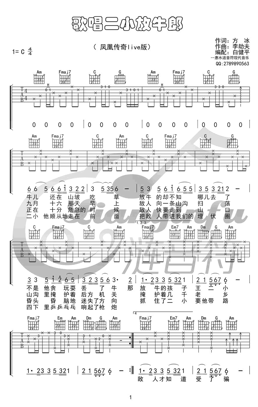 歌唱二小放牛郎吉他谱 凤凰传奇