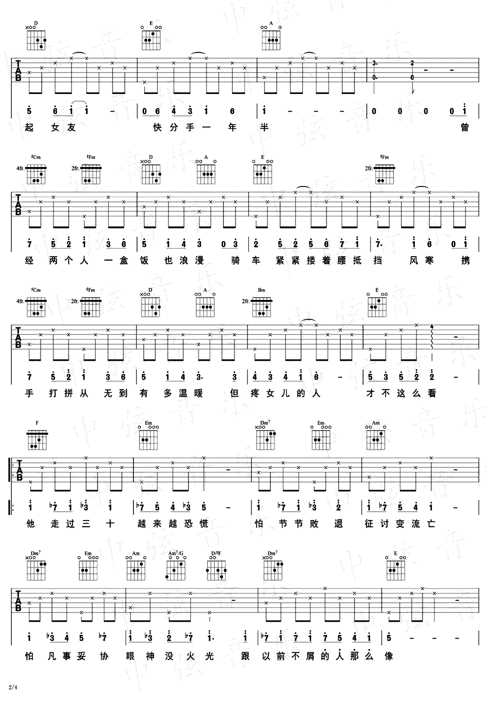 郁可唯《三十而�》吉他谱-2