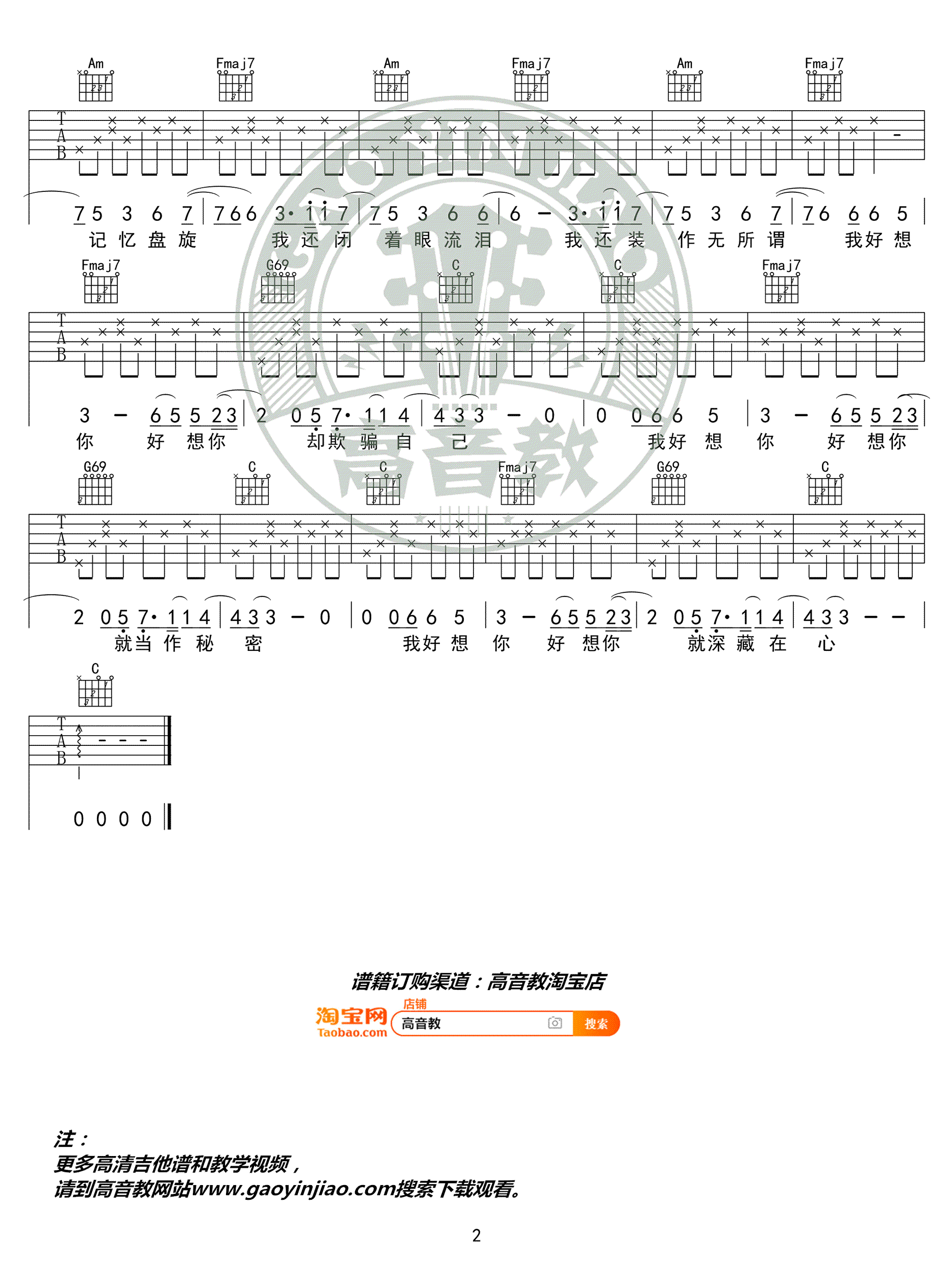 苏打绿《我好想你》吉他谱入门版-2