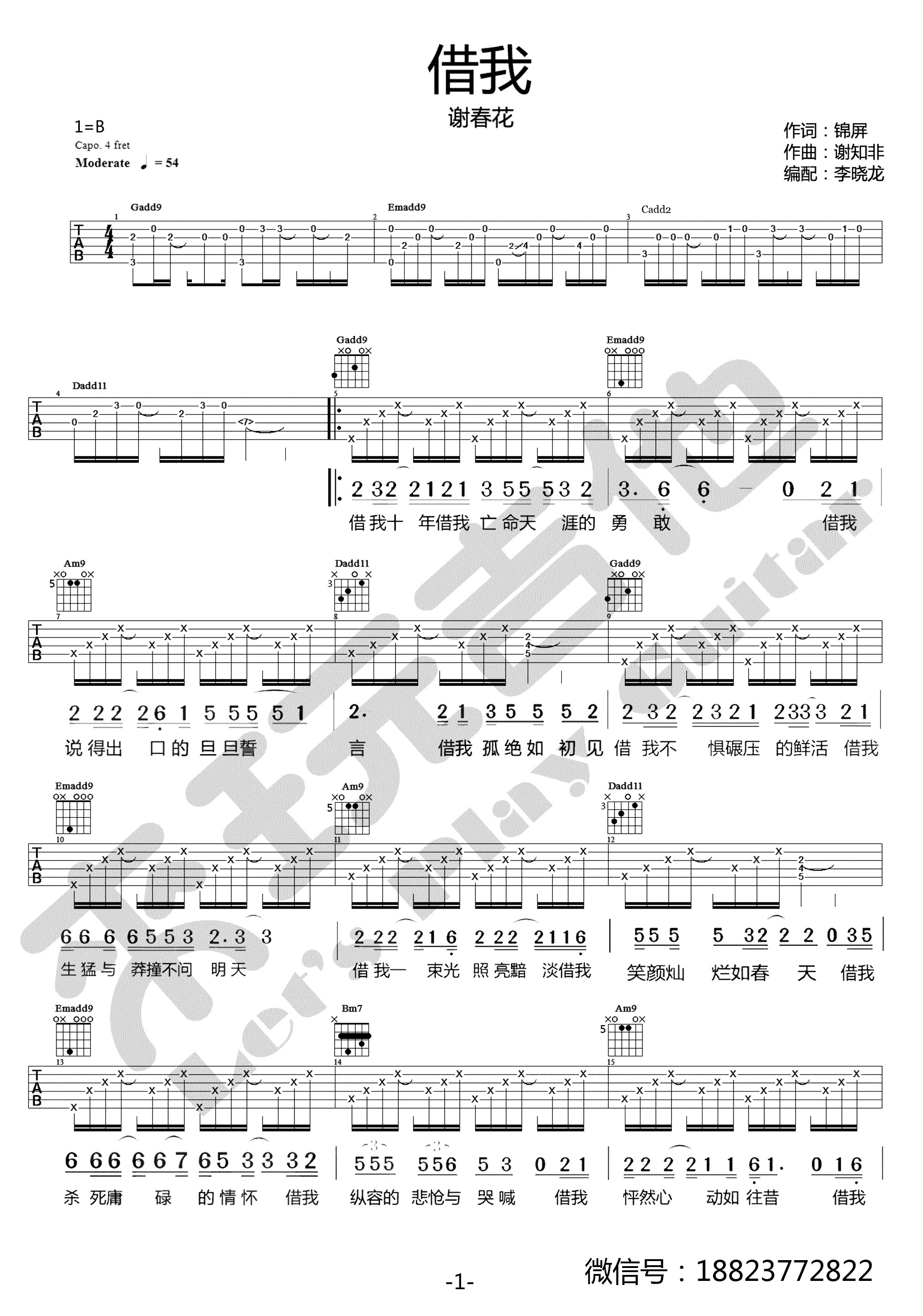 谢春花借我吉他谱 原版