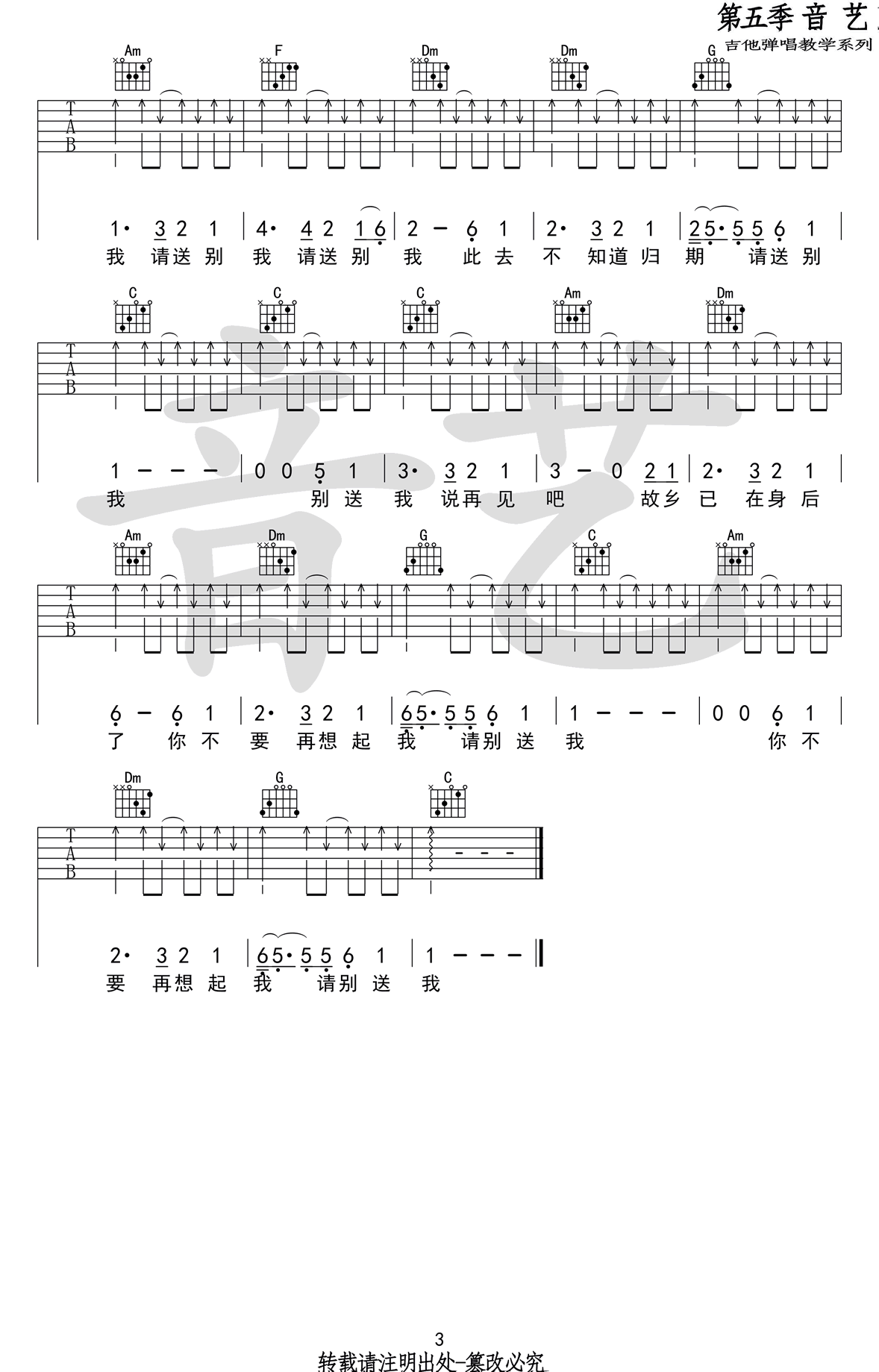 陈鸿宇-别送我吉他谱 简谱