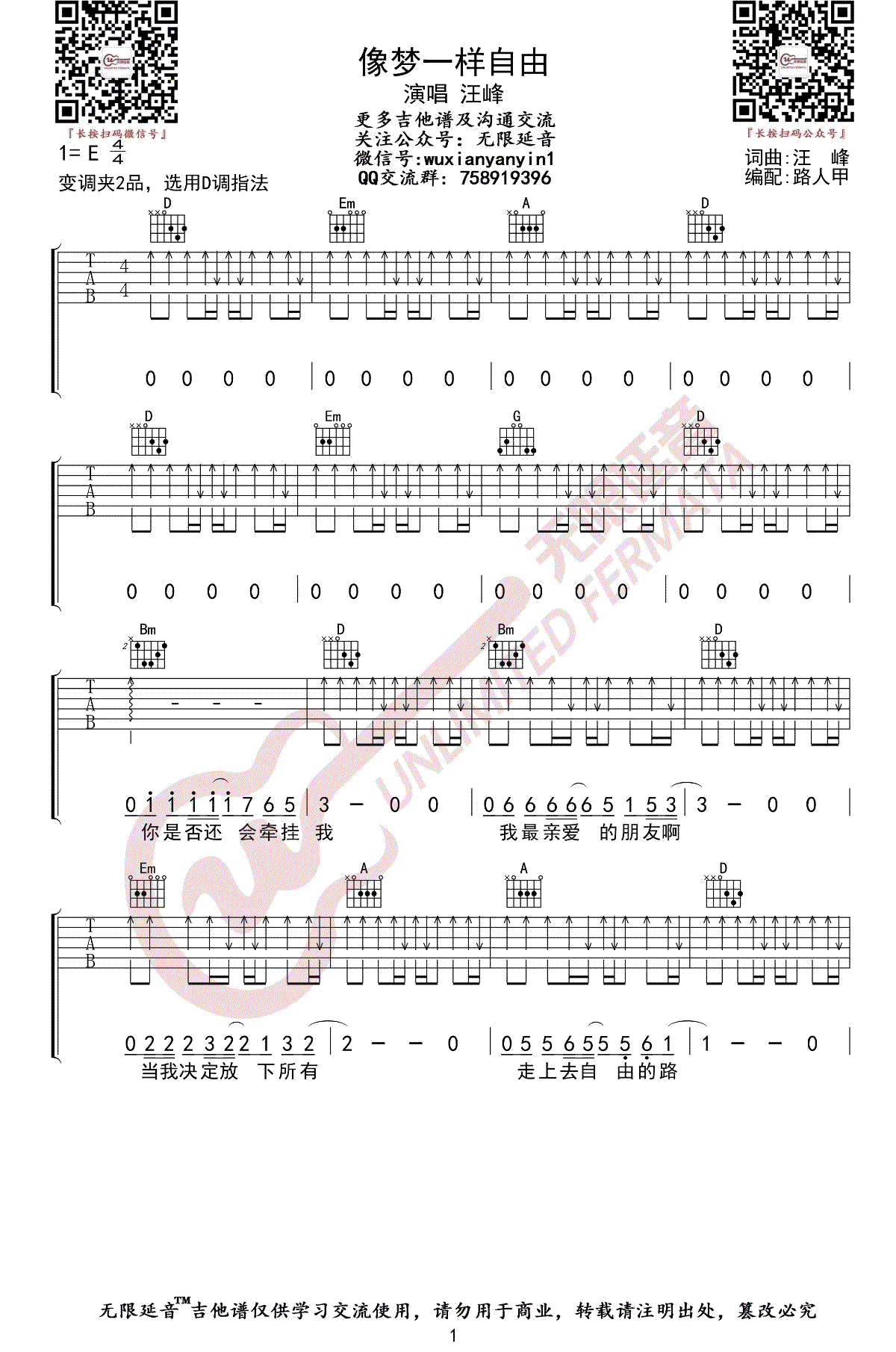 汪峰《像梦一样自由》吉他谱1