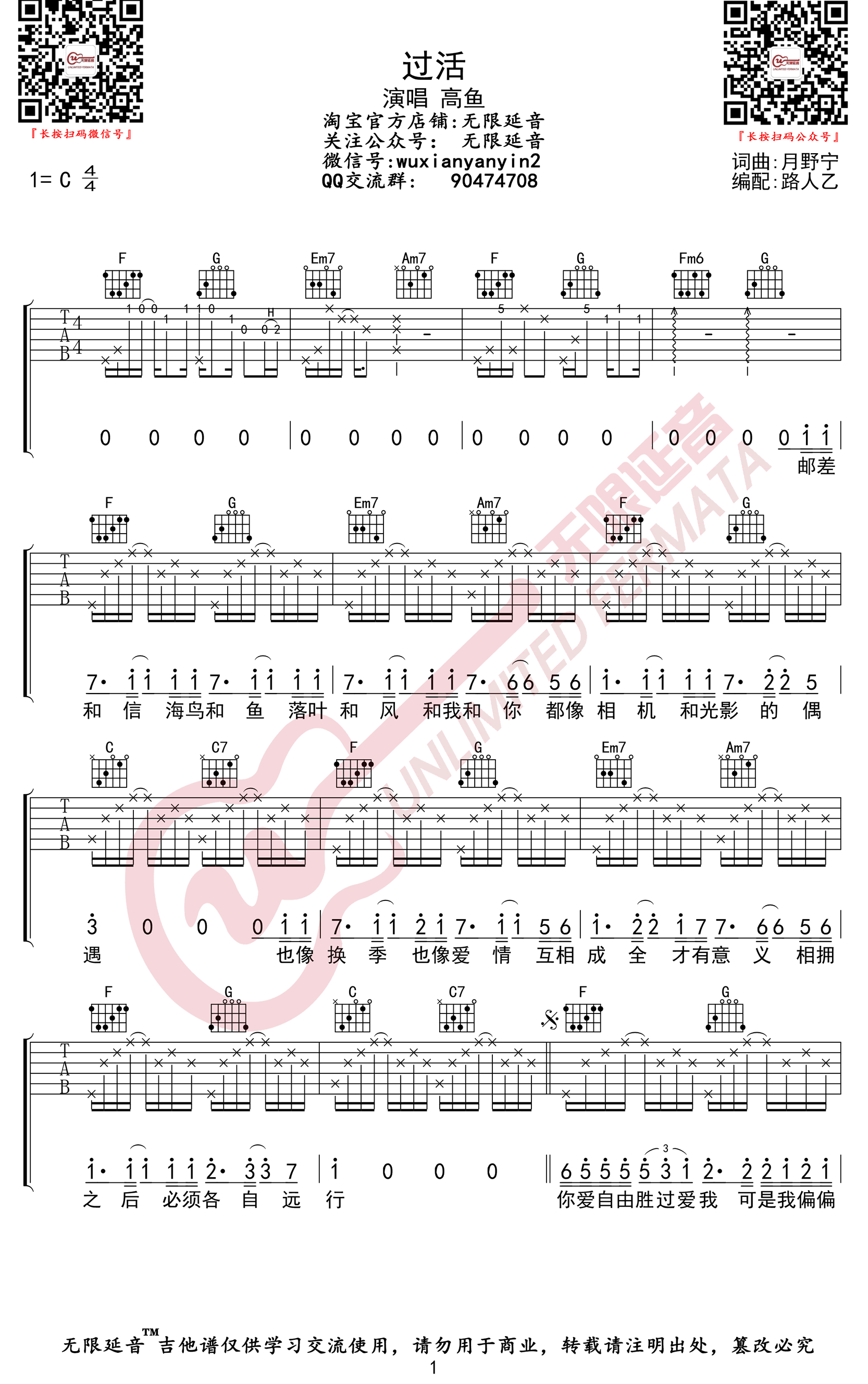 高鱼 过活吉他谱1