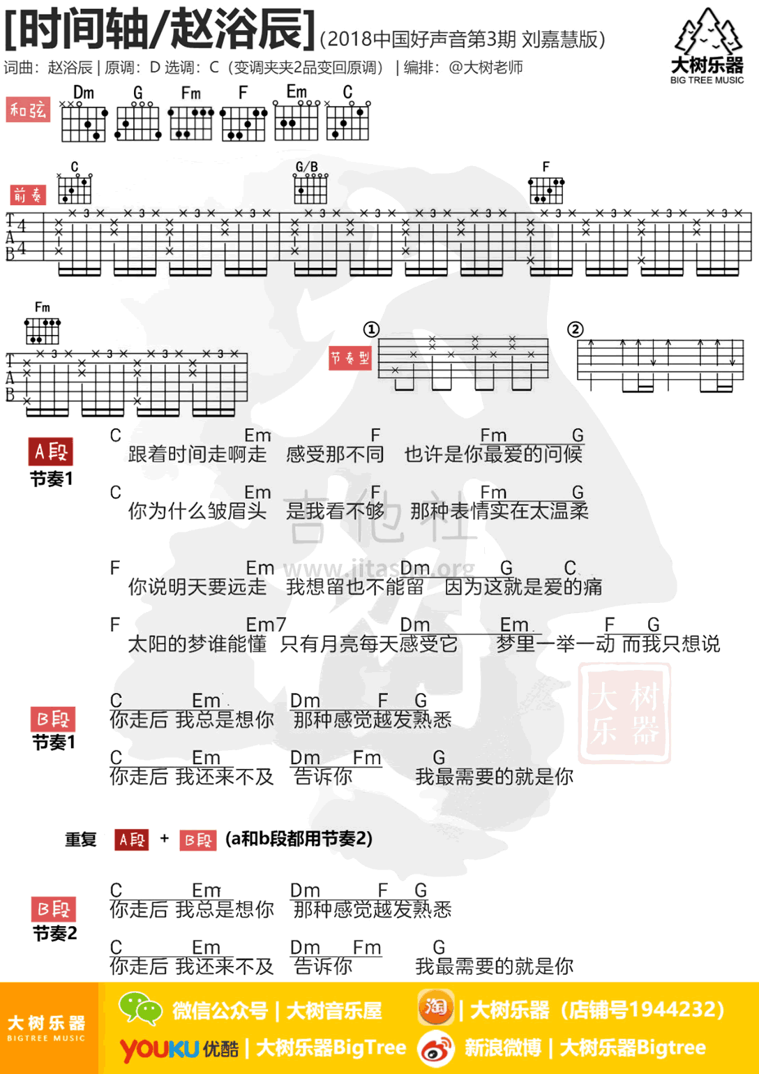 赵浴辰 时间轴吉他谱，中国好声音刘嘉慧版本