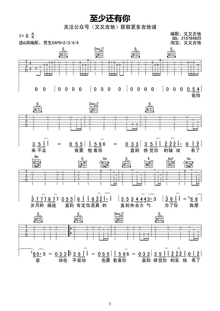 林忆莲-至少还有你吉他谱