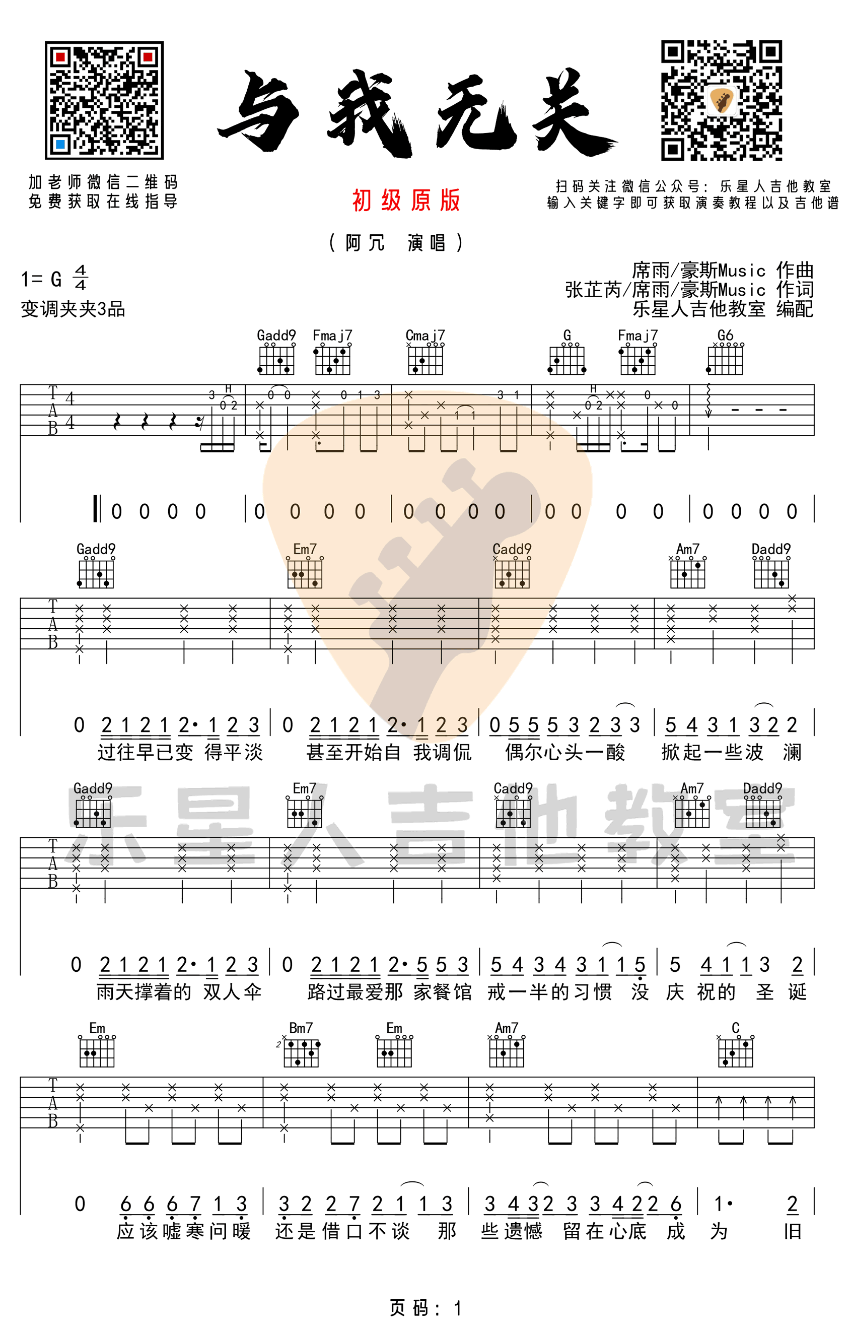 阿冗《与我无关》吉他谱1