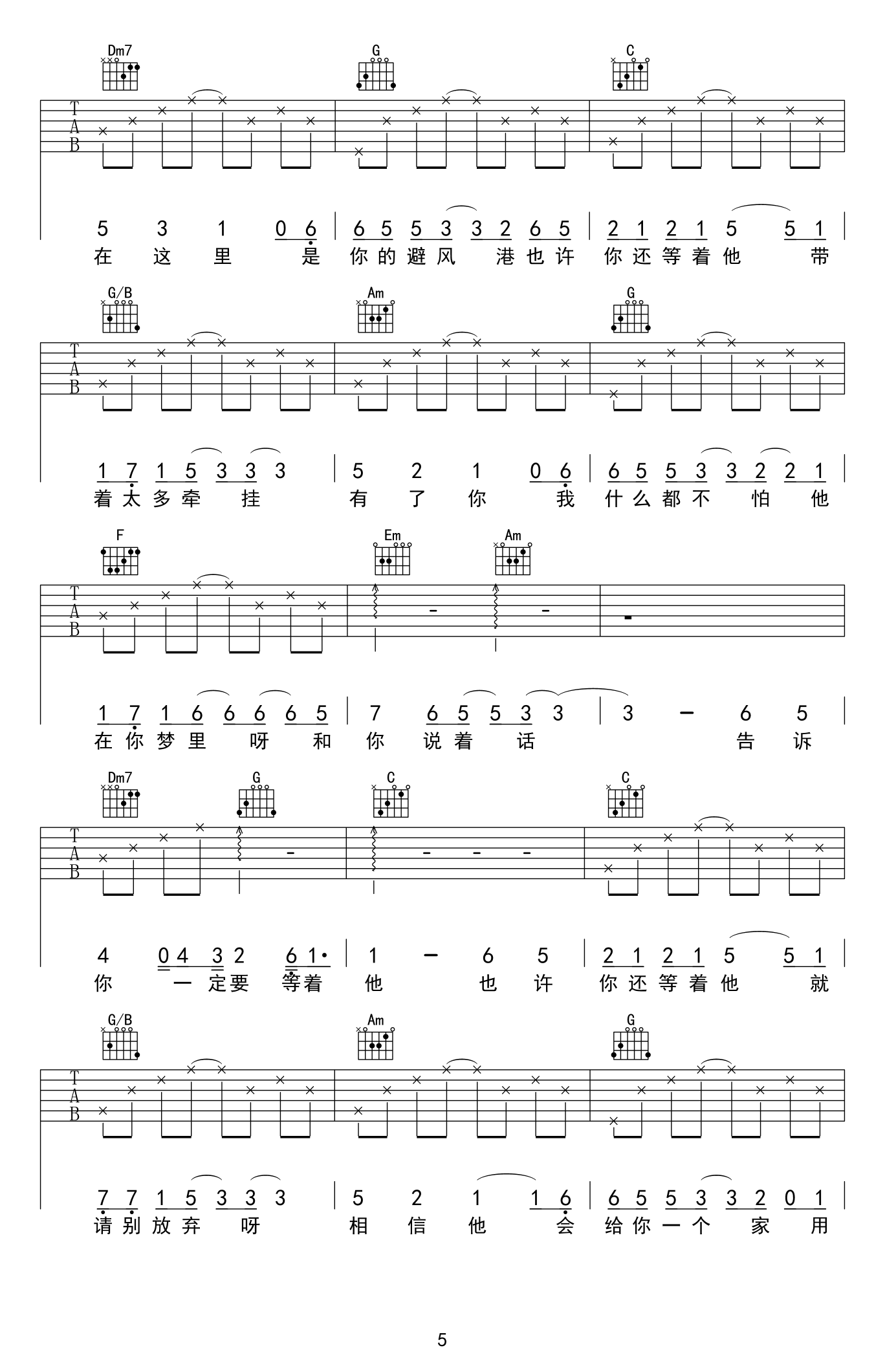 小伊伊 等他吉他谱5