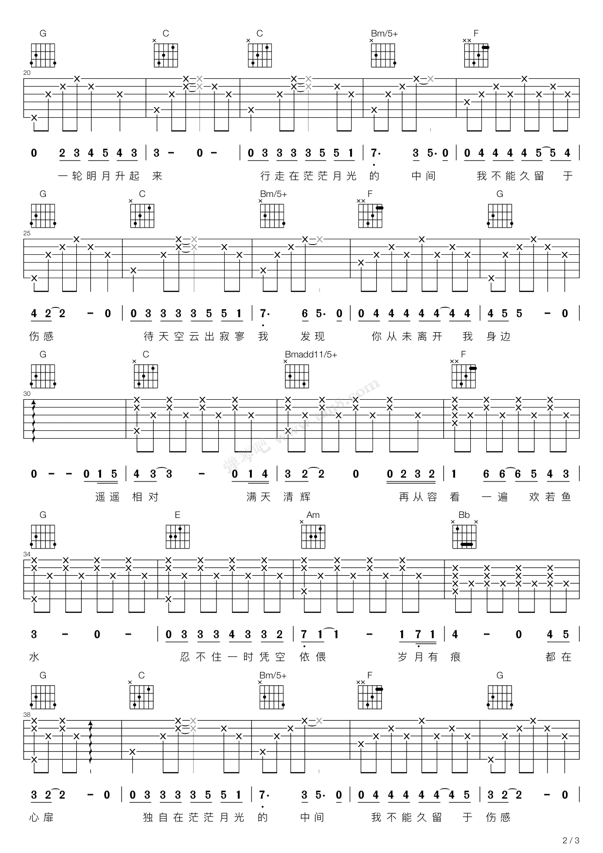 行走在茫茫月光的中间吉他谱六线谱