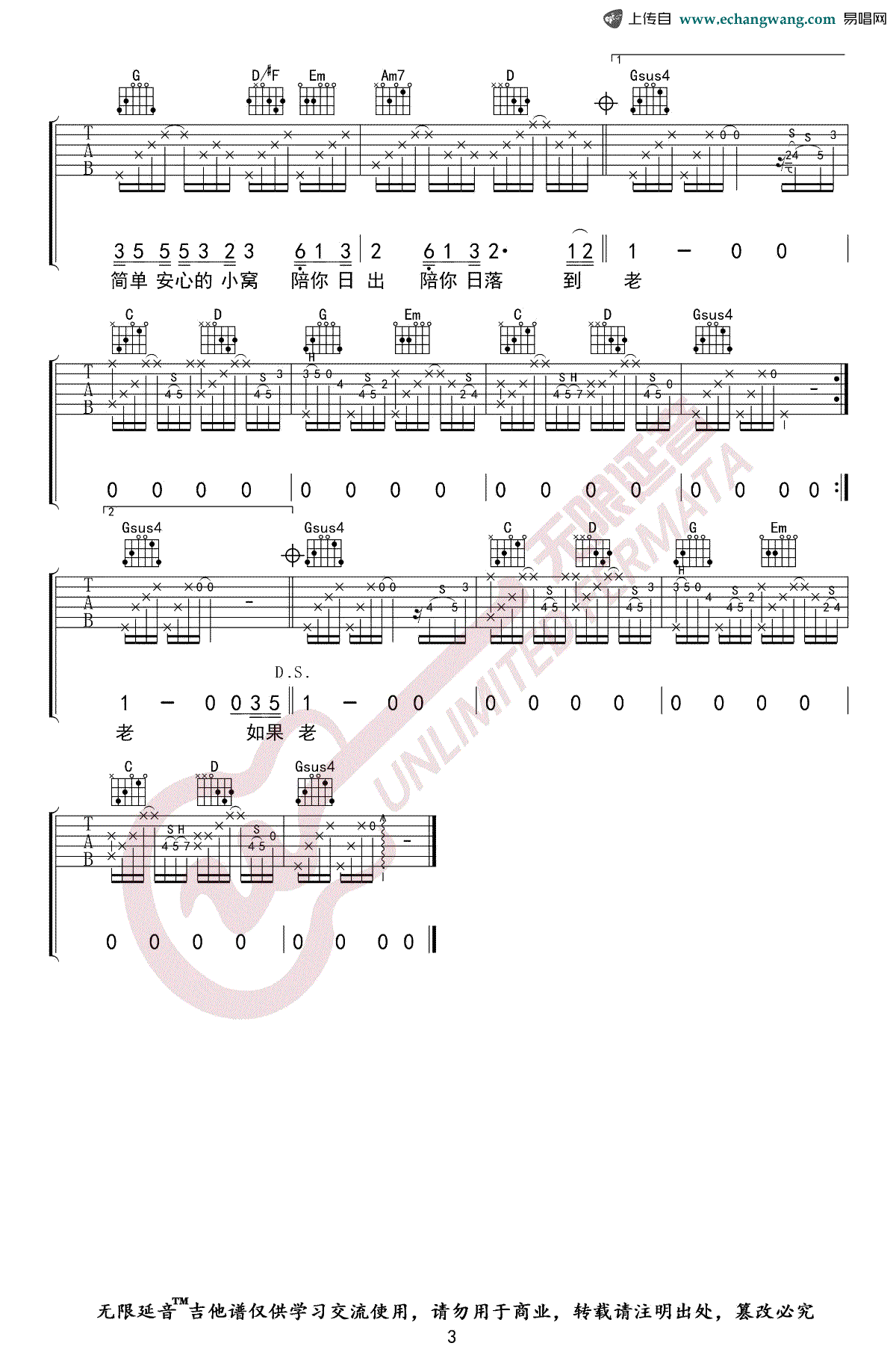 徐誉滕《做我老婆好不好》吉他谱3