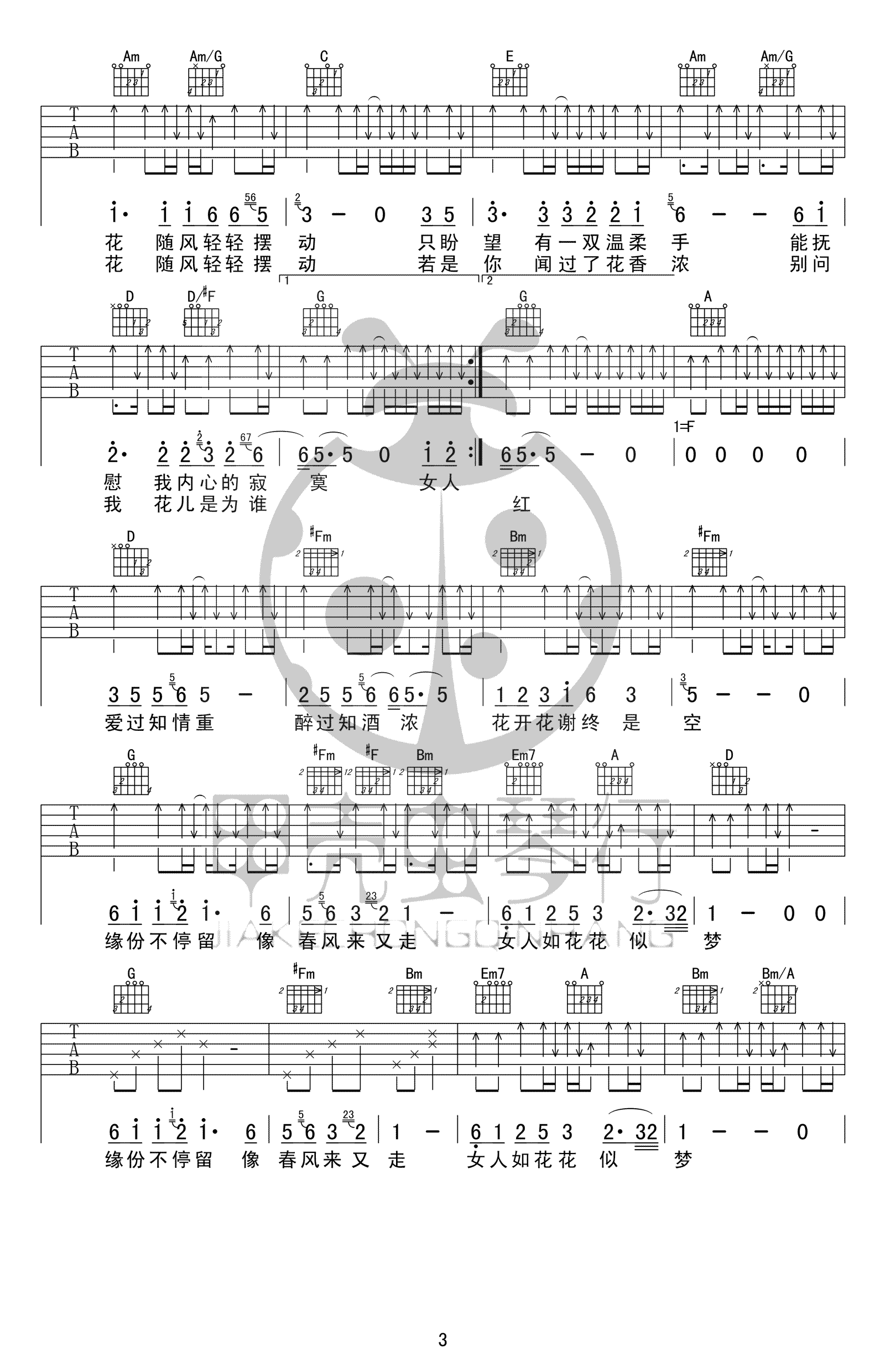 女人花吉他谱