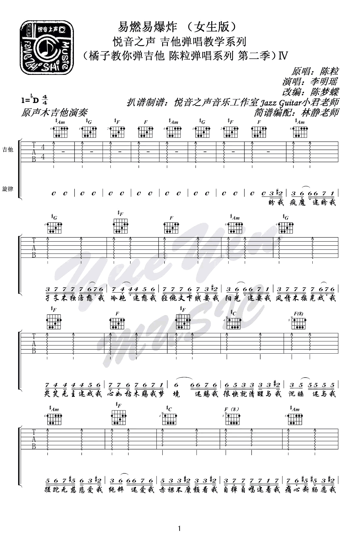 易燃易爆炸吉他谱