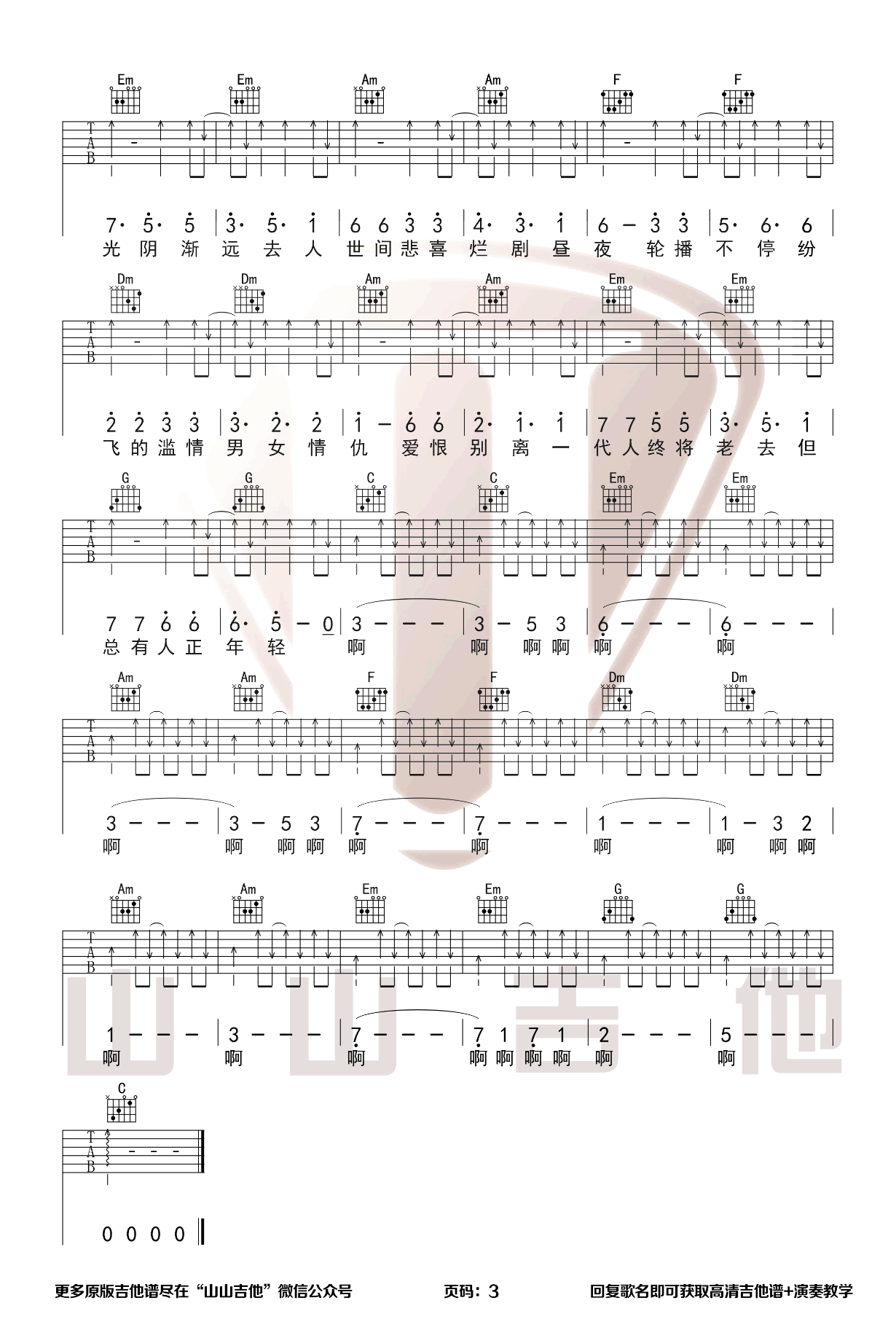 刺猬乐队《火车驶向云外，梦安魂于九霄》吉他谱3