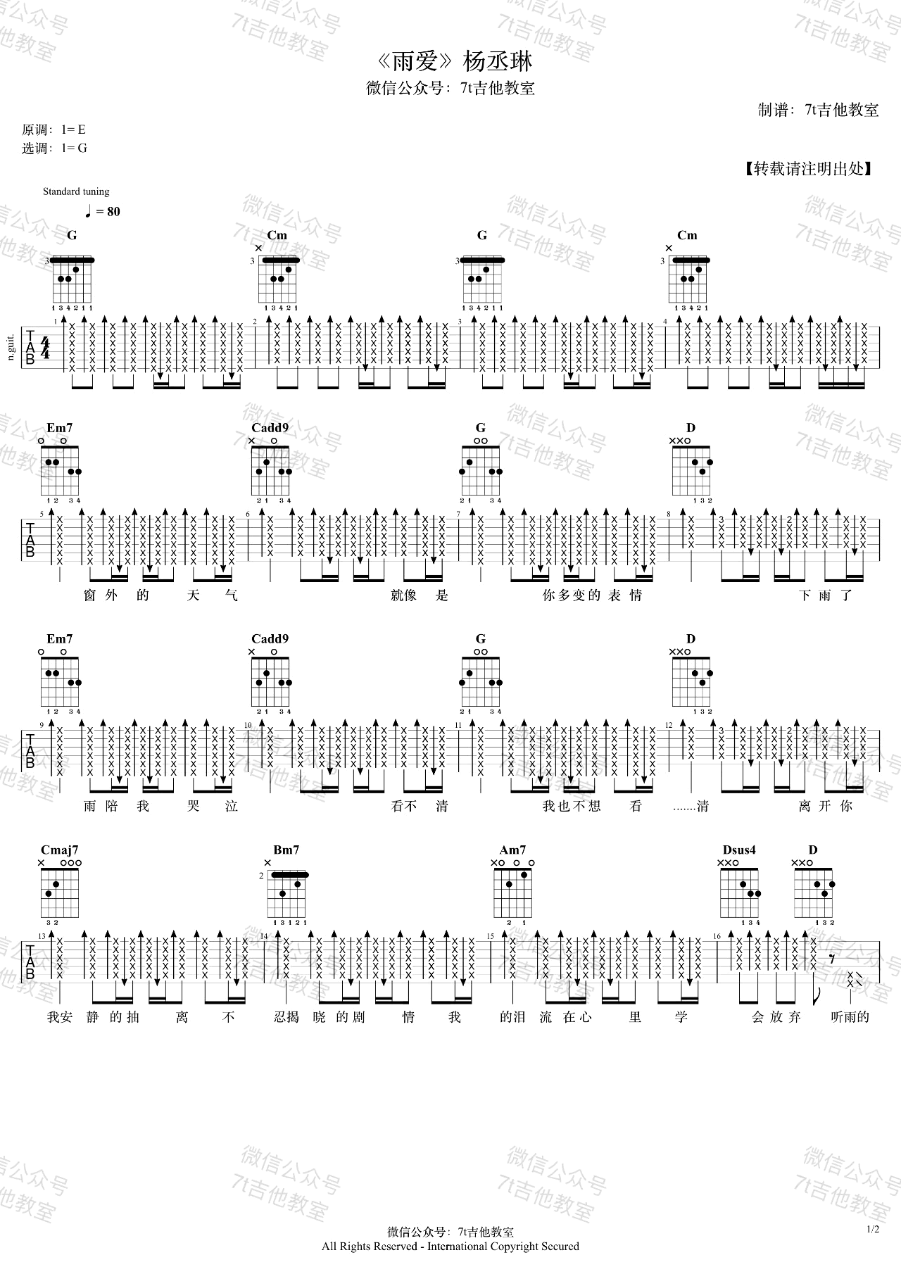 杨丞琳雨爱吉他谱-1