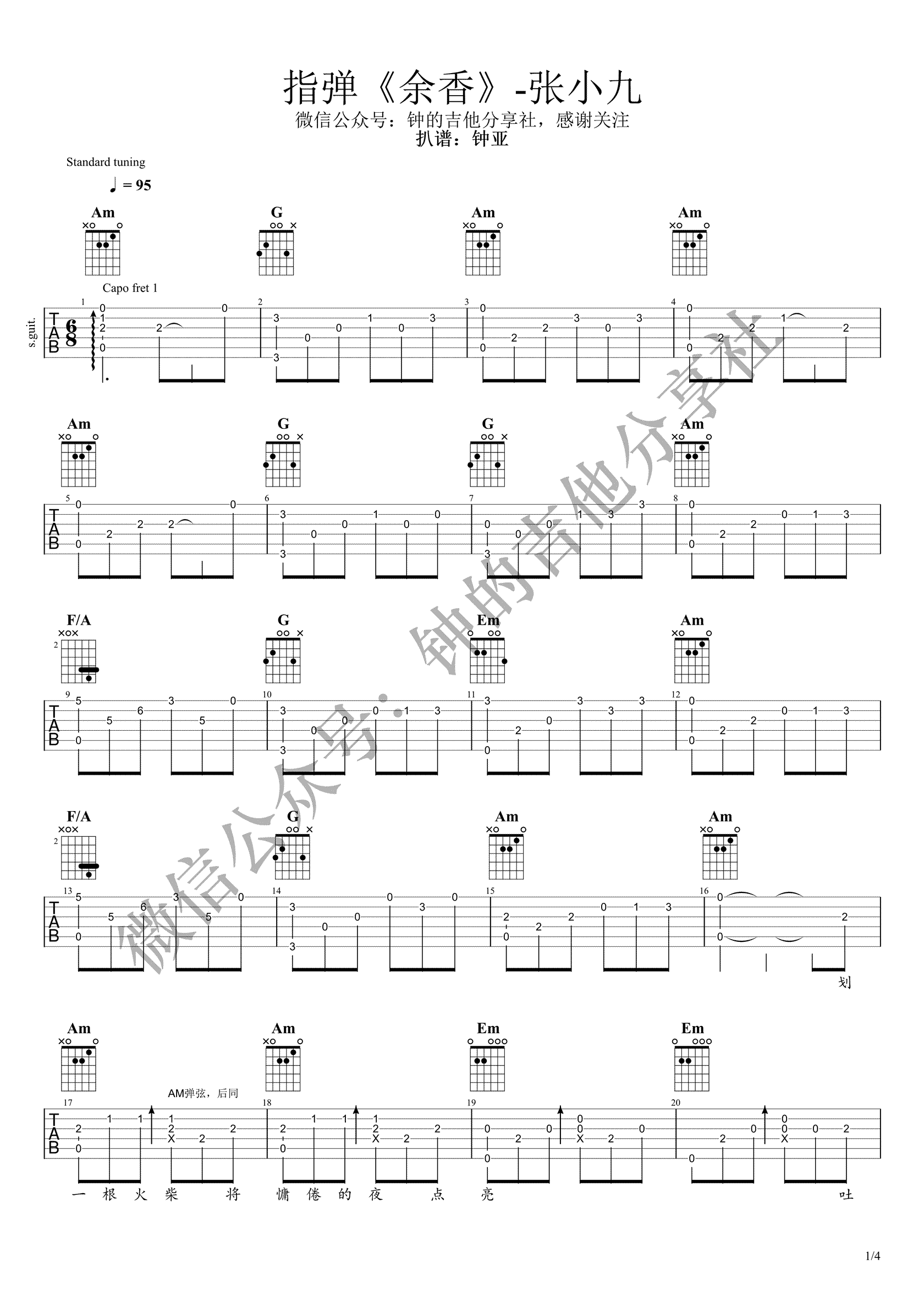 张小九《余香》吉他指弹谱-1