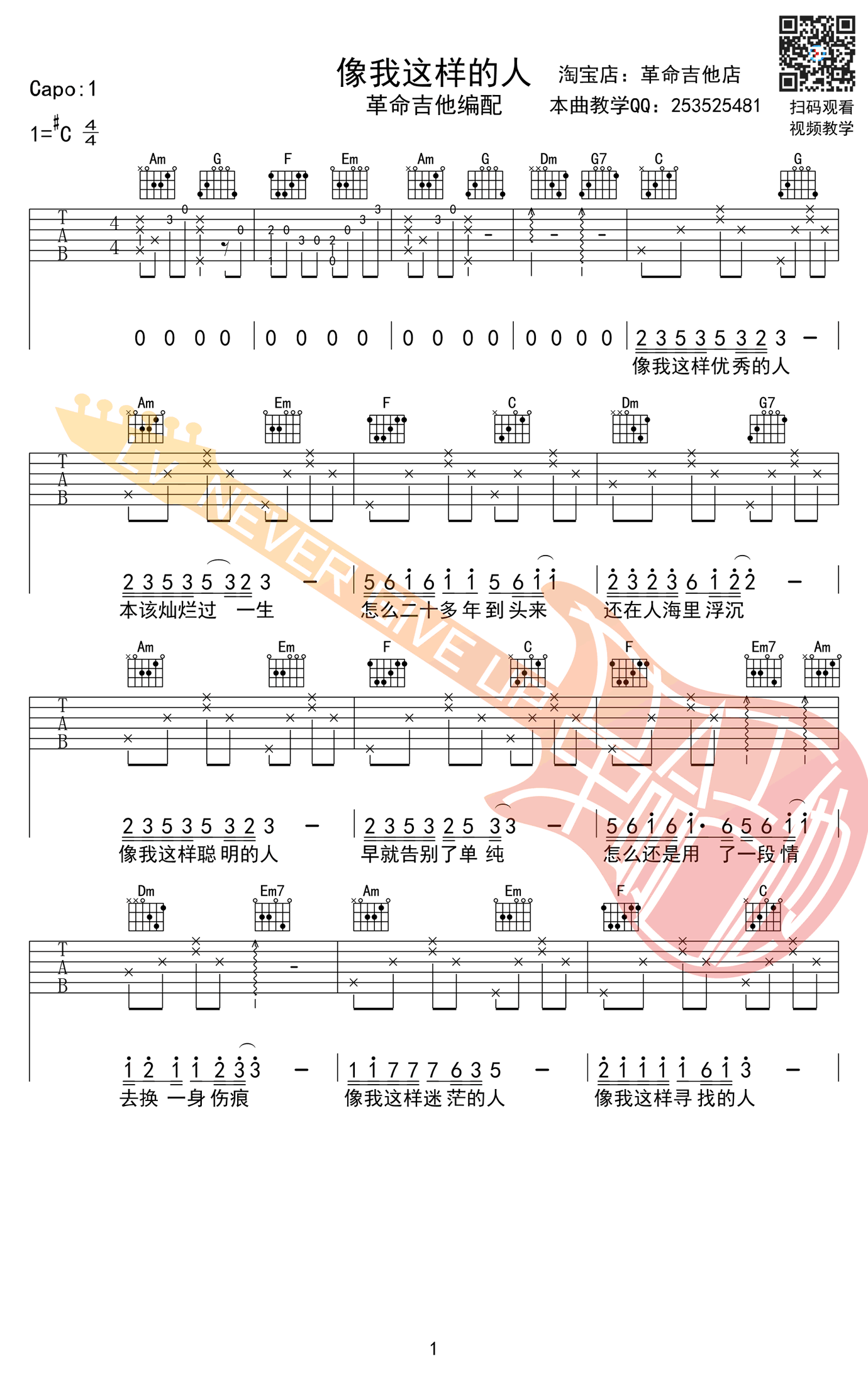 像我这样的人吉他谱 毛不易