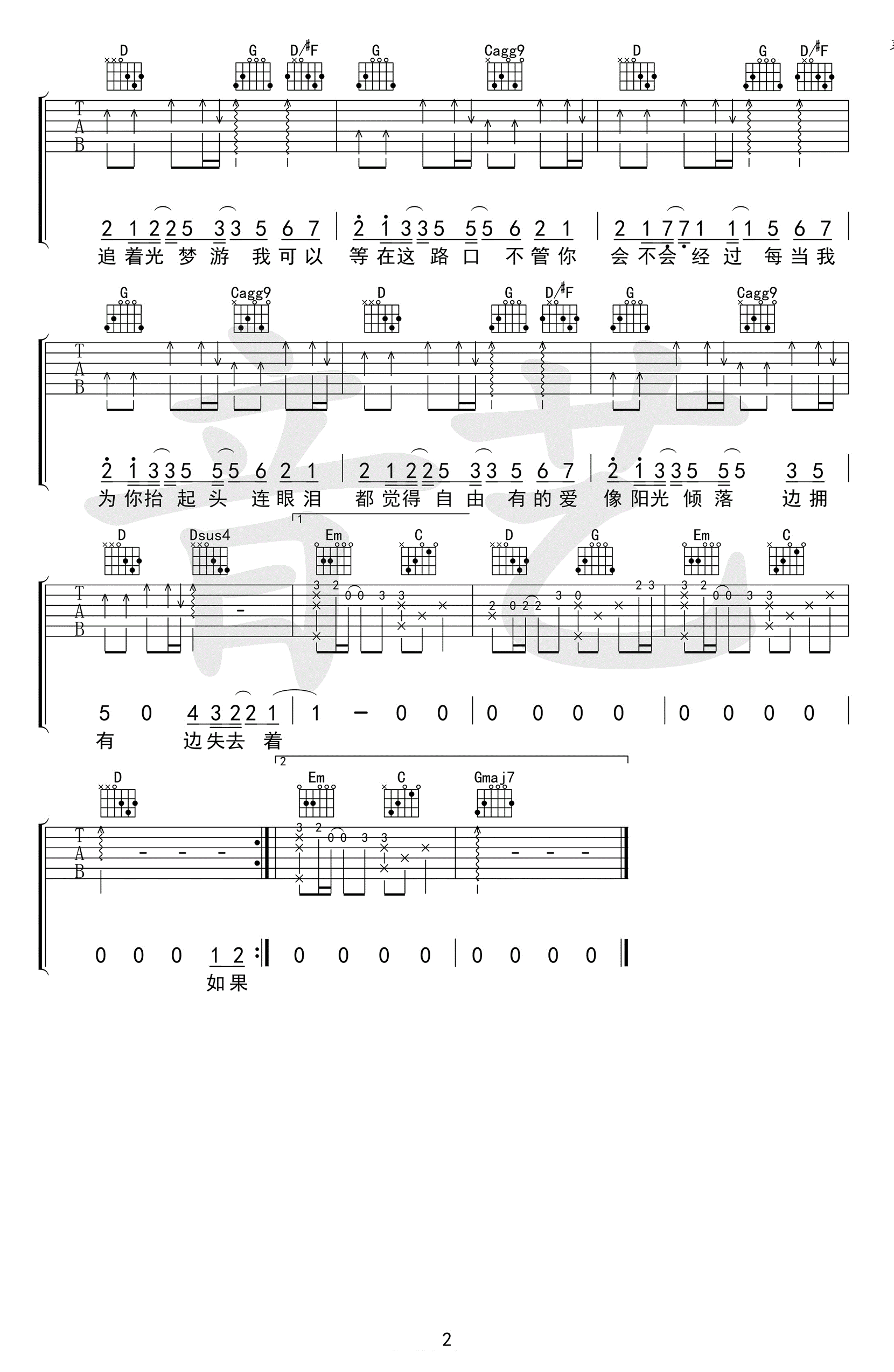 岑宁儿追光者吉他谱