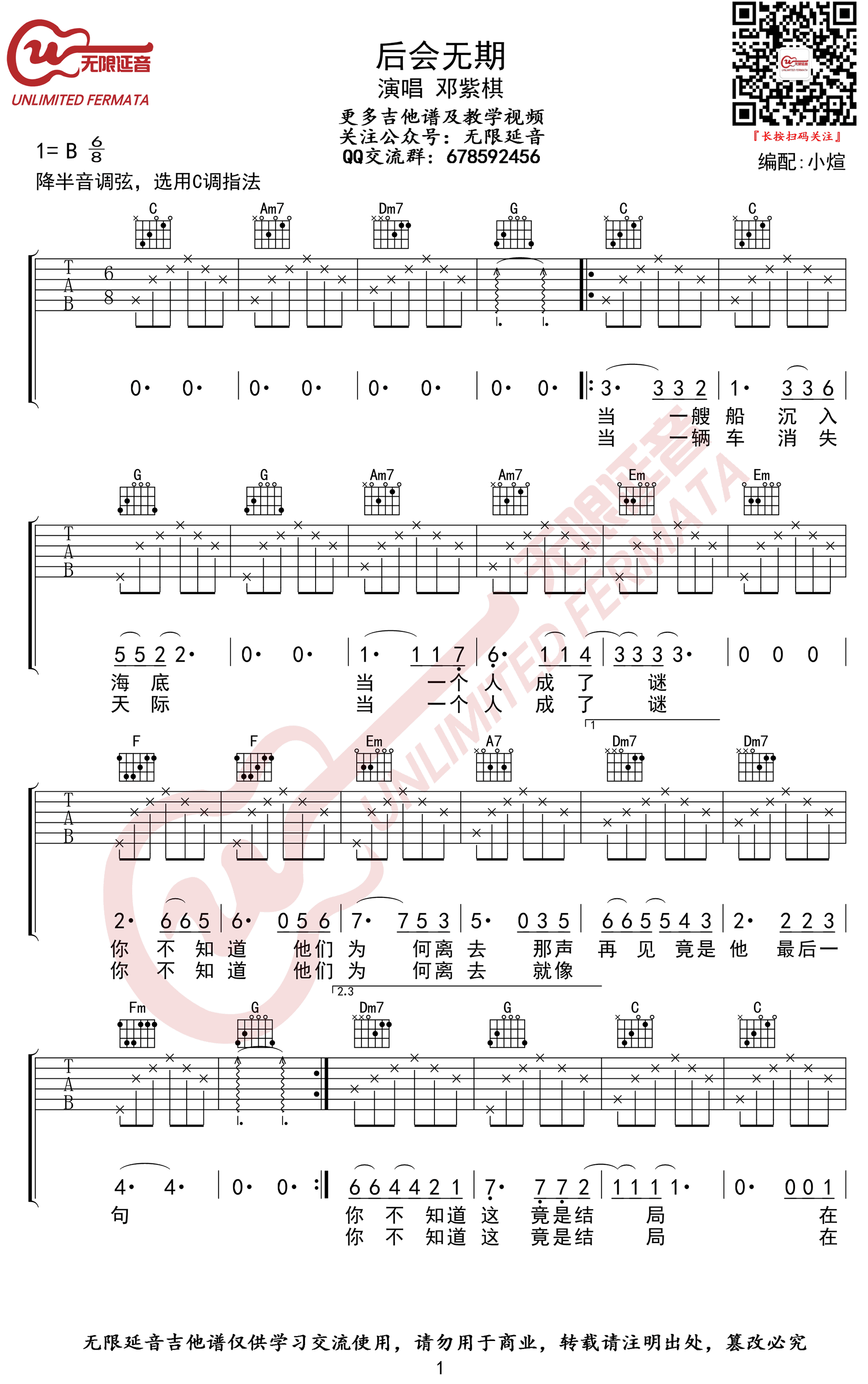 邓紫棋《后会无期》吉他谱-1