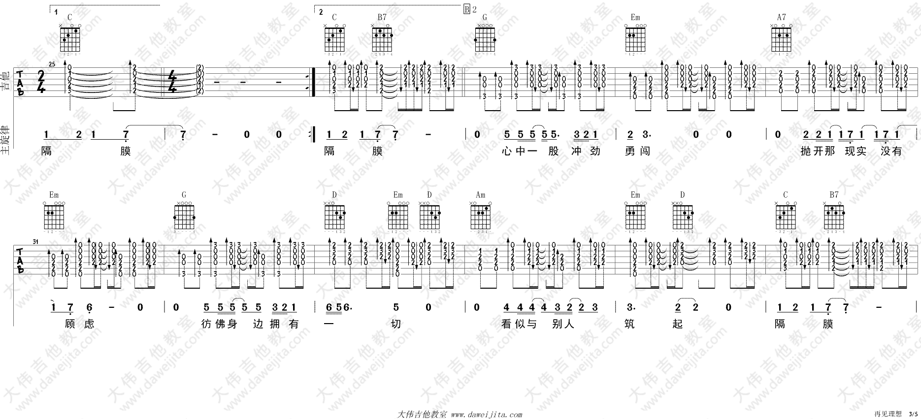 再见理想吉他谱3 Beyond