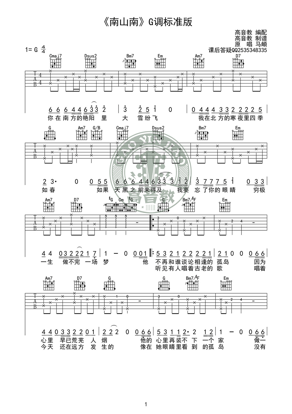 南山南吉他谱 马� G调