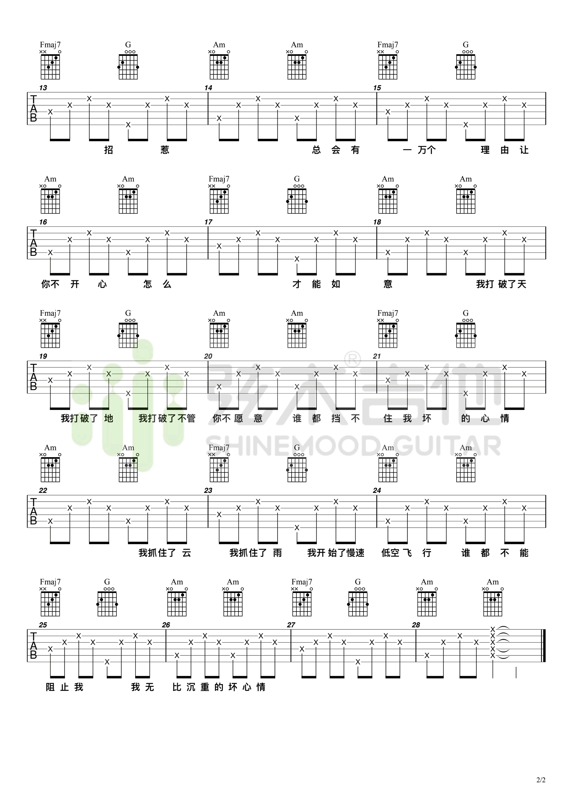 《低空飞行》吉他谱-沈以诚2