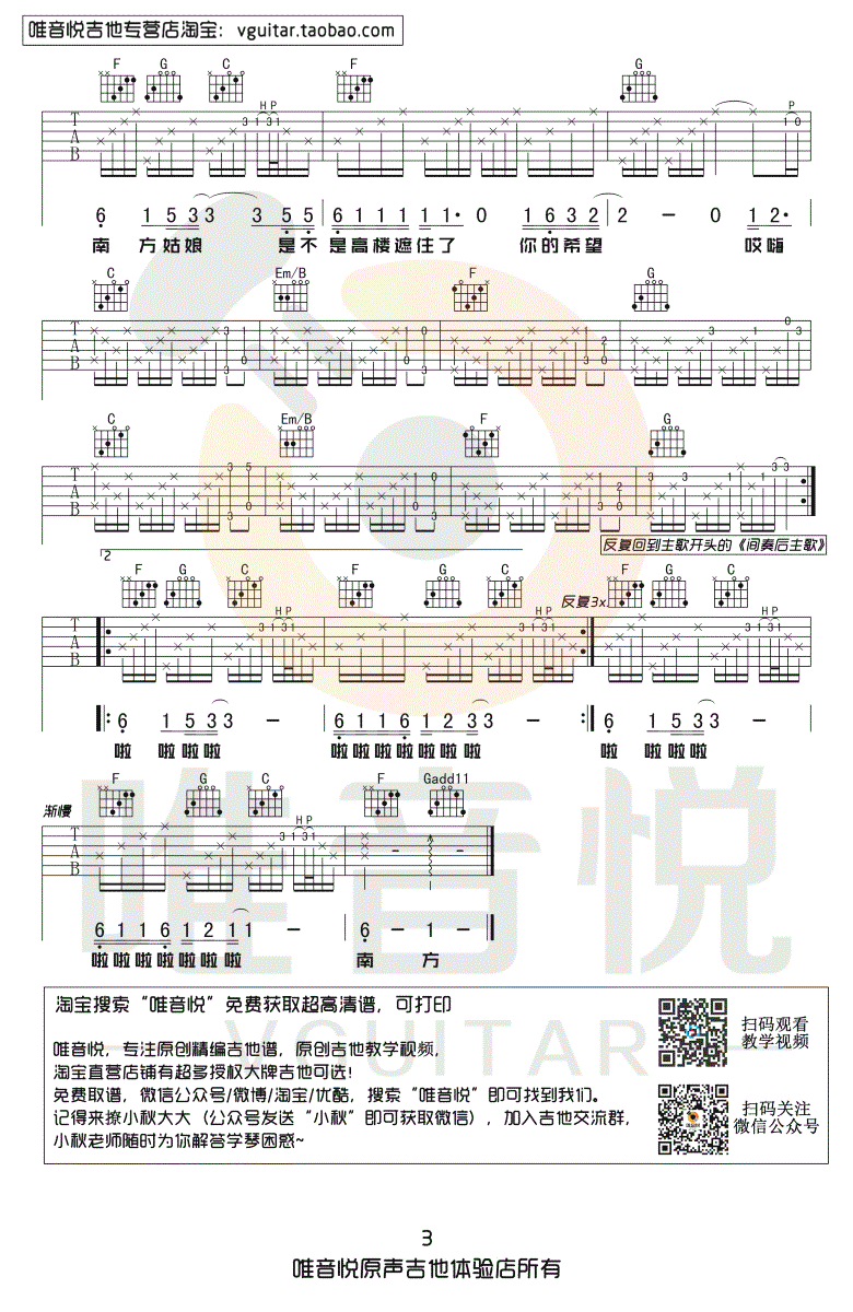 《南方姑娘》吉他谱C调简单版