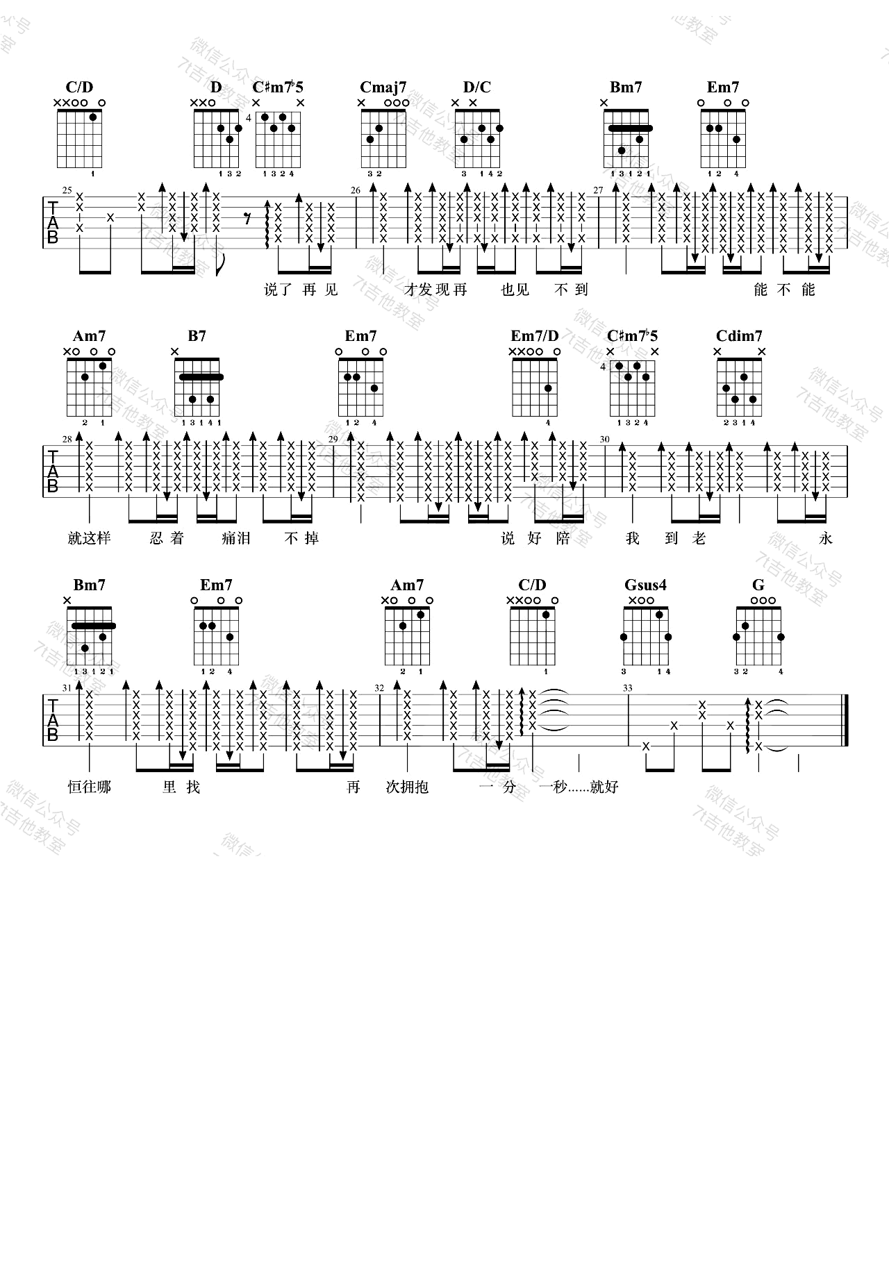 周杰伦《说了再见》吉他谱-3