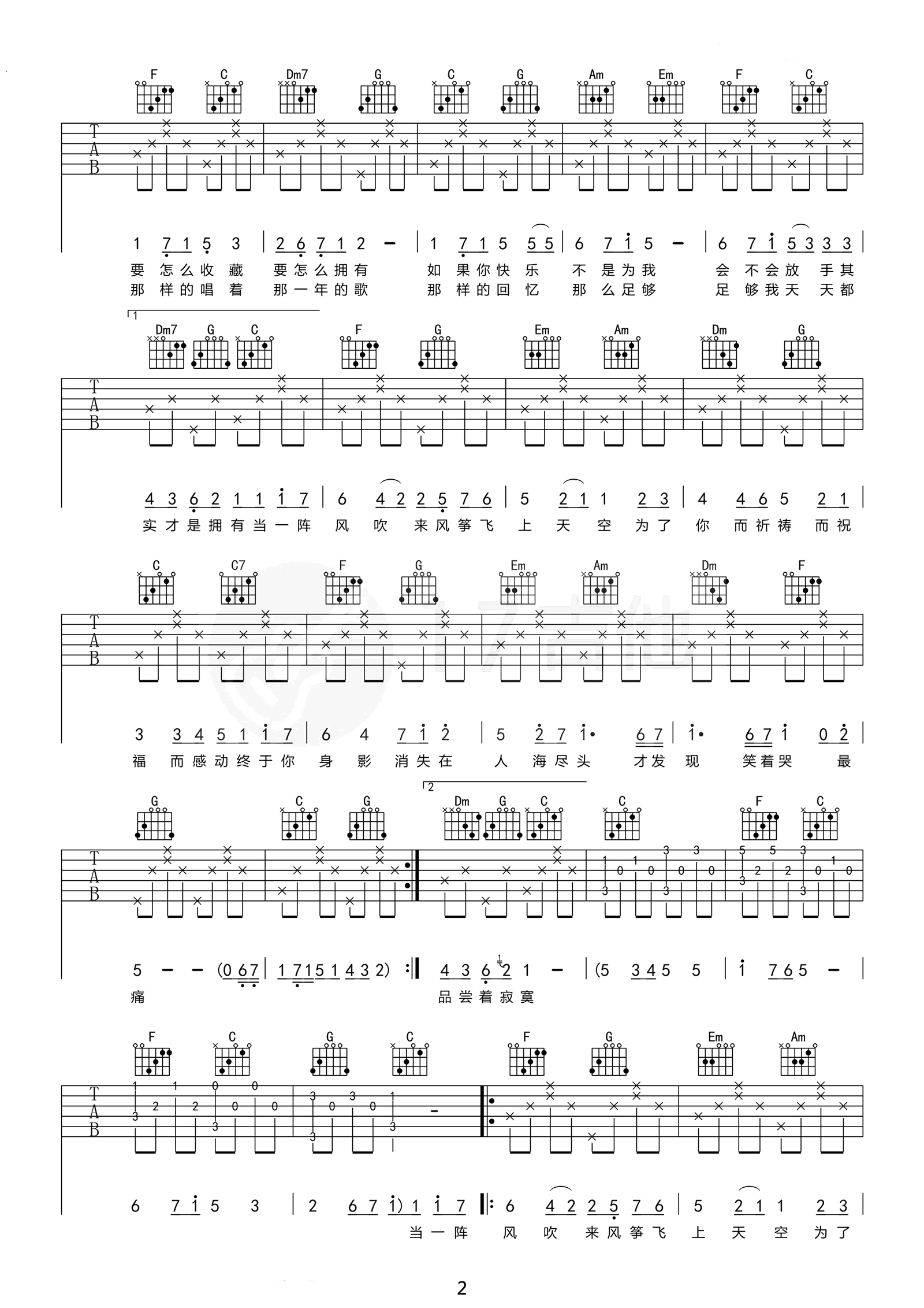 五月天《知足》吉他谱