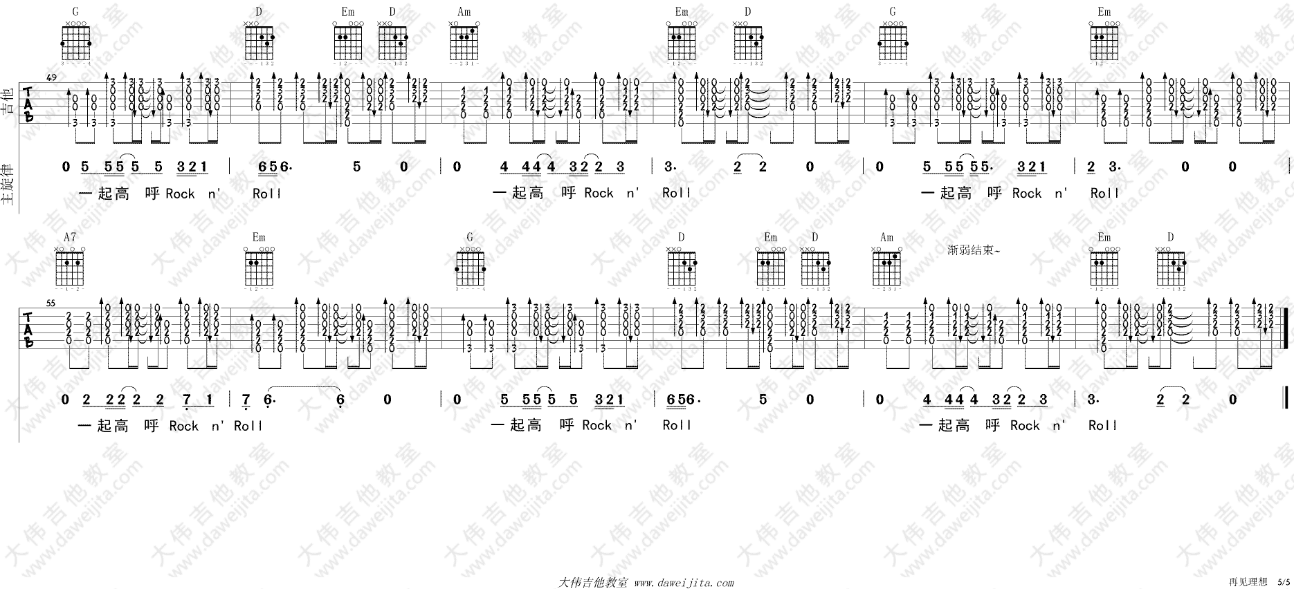 再见理想吉他谱5