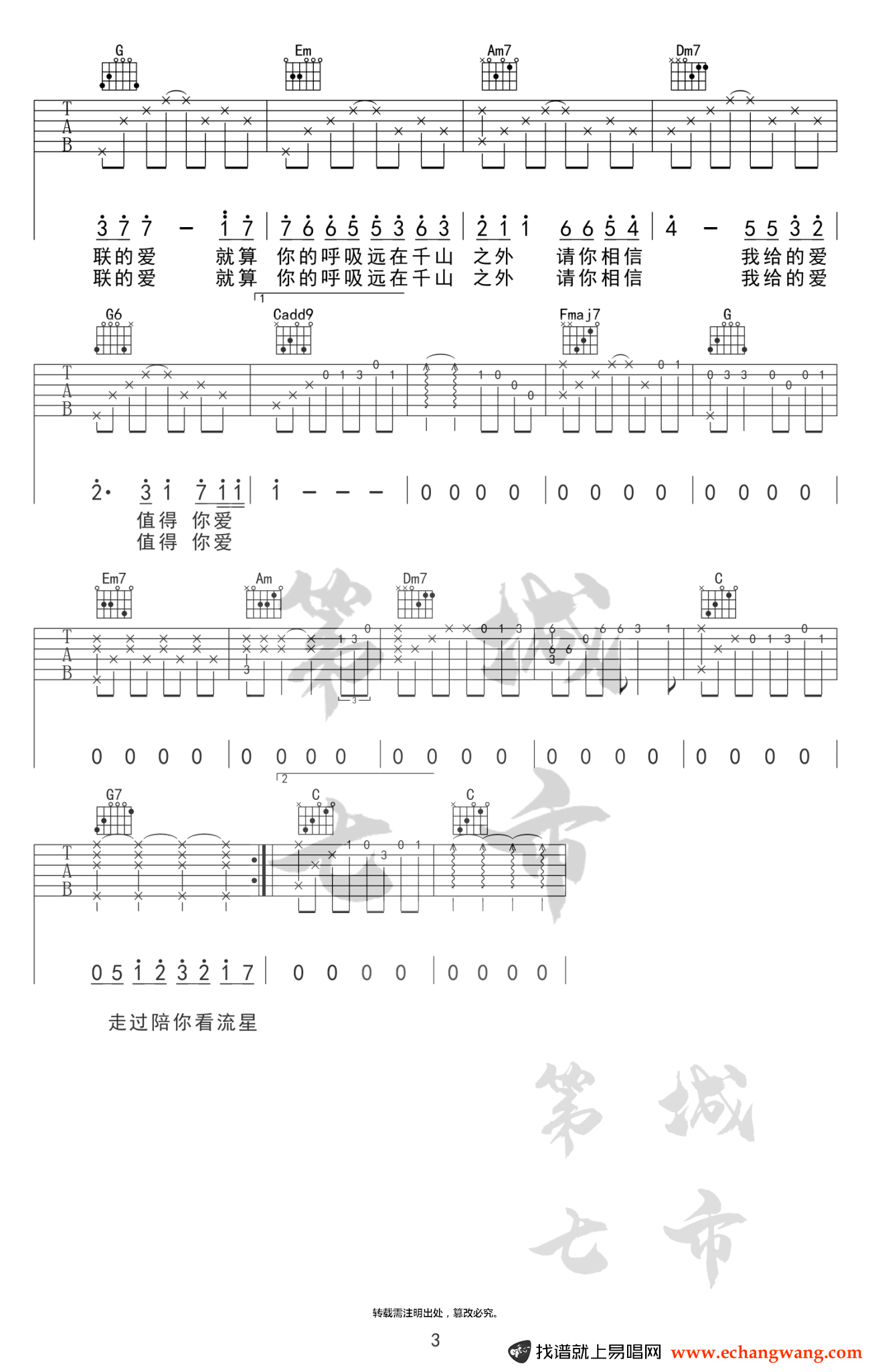 永不失联的爱吉他谱 周兴哲-3