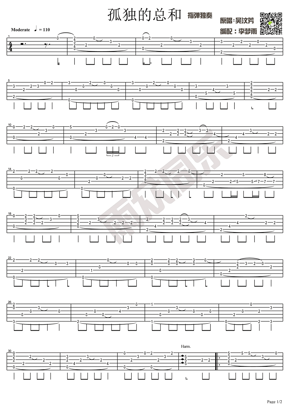 孤独的总和指弹吉他谱