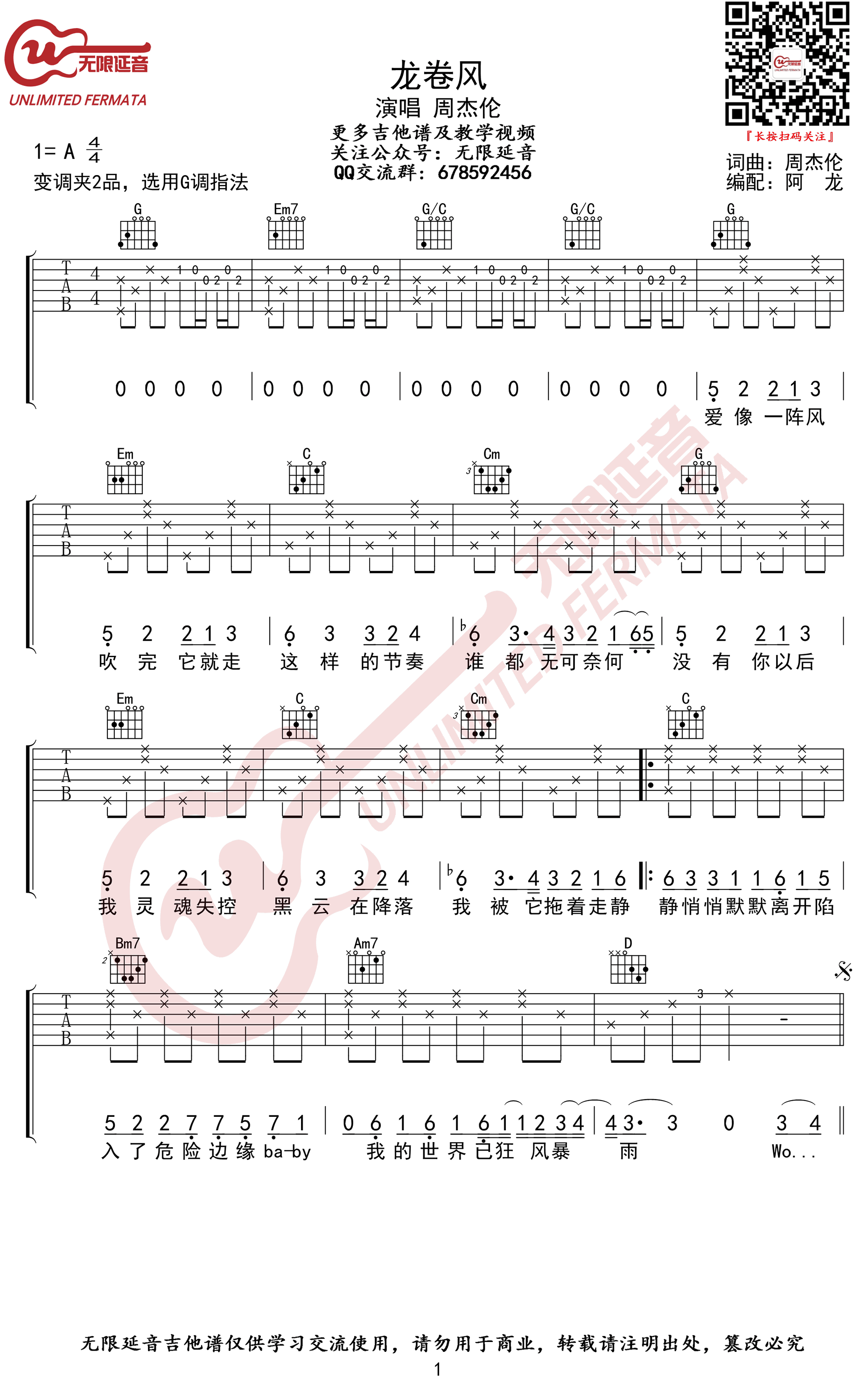 周杰伦《龙卷风》吉他谱-1