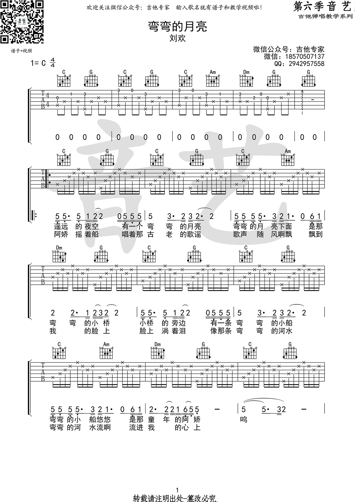 弯弯的月亮吉他谱 刘欢