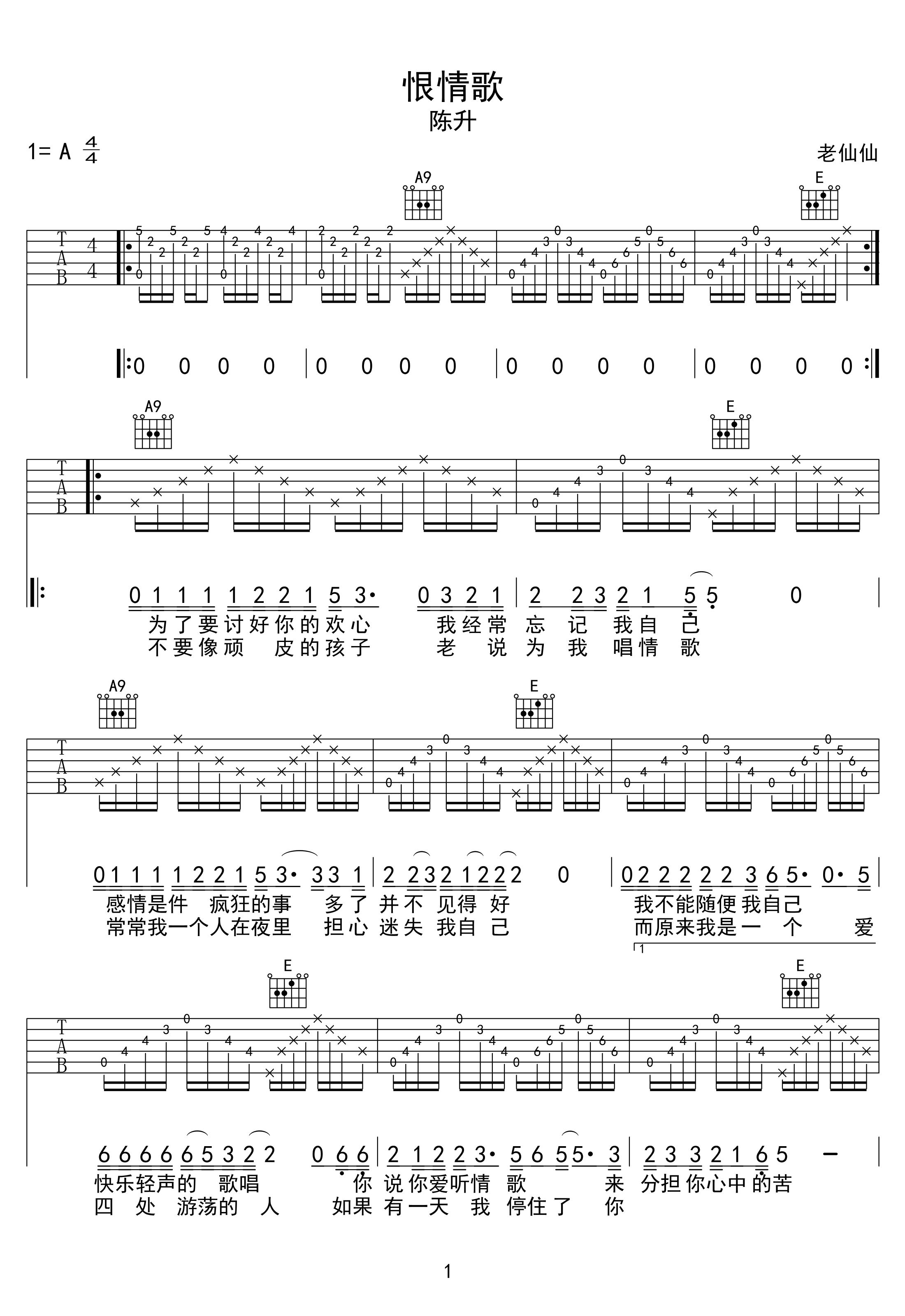陈升 恨情歌吉他谱1