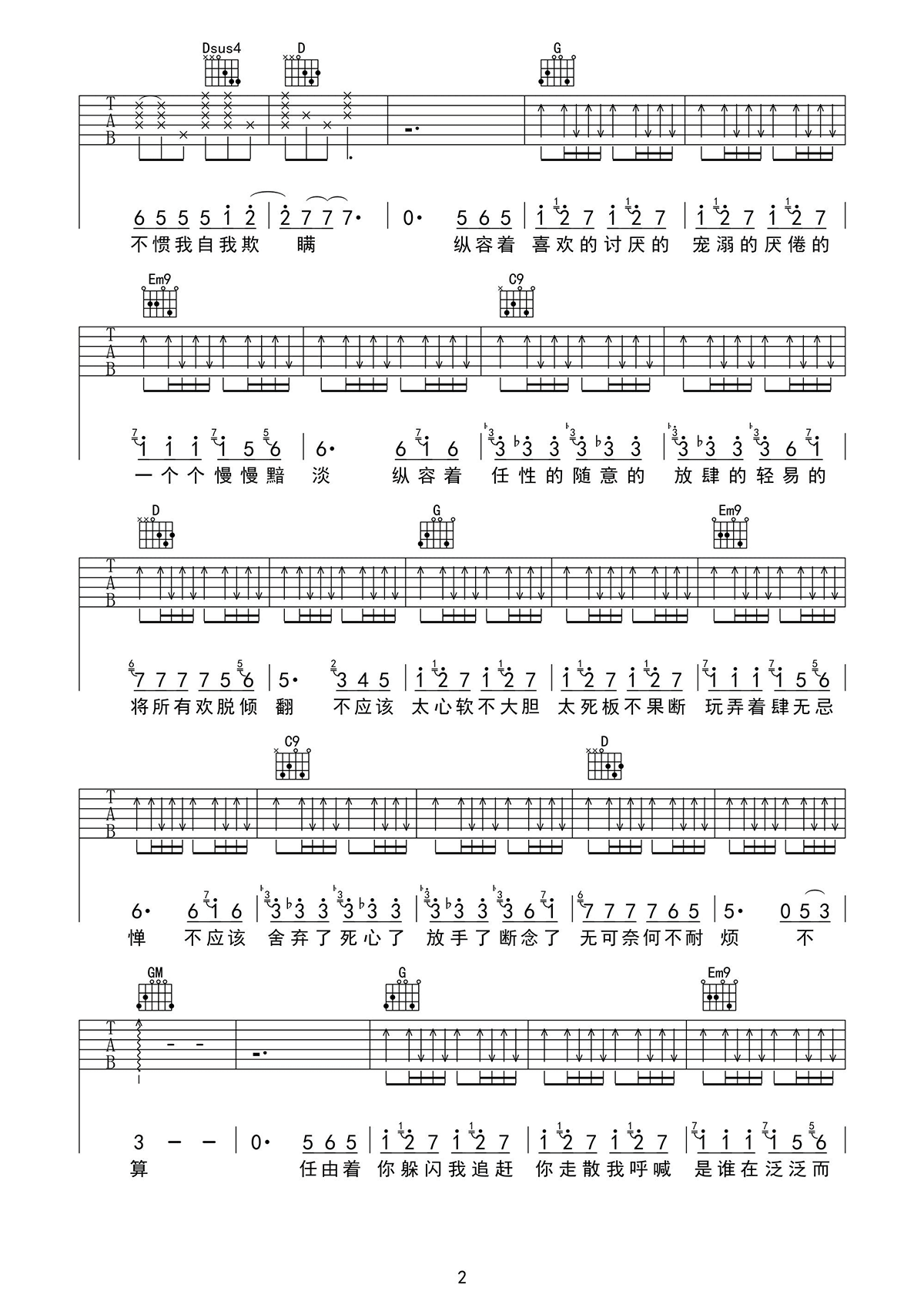 小半吉他谱 陈粒六线谱 