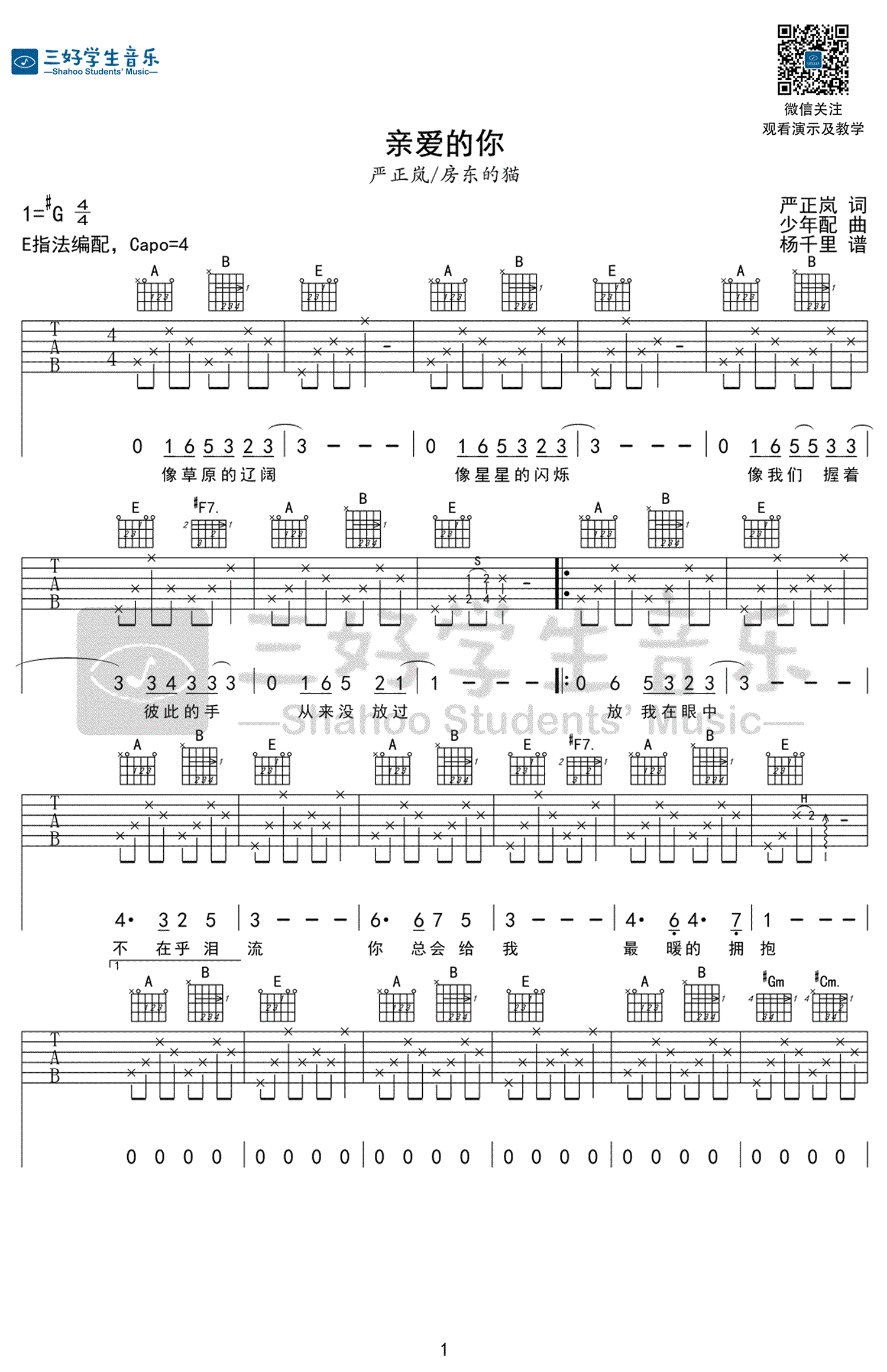 严正岚房东的猫《亲爱的你》吉他谱1