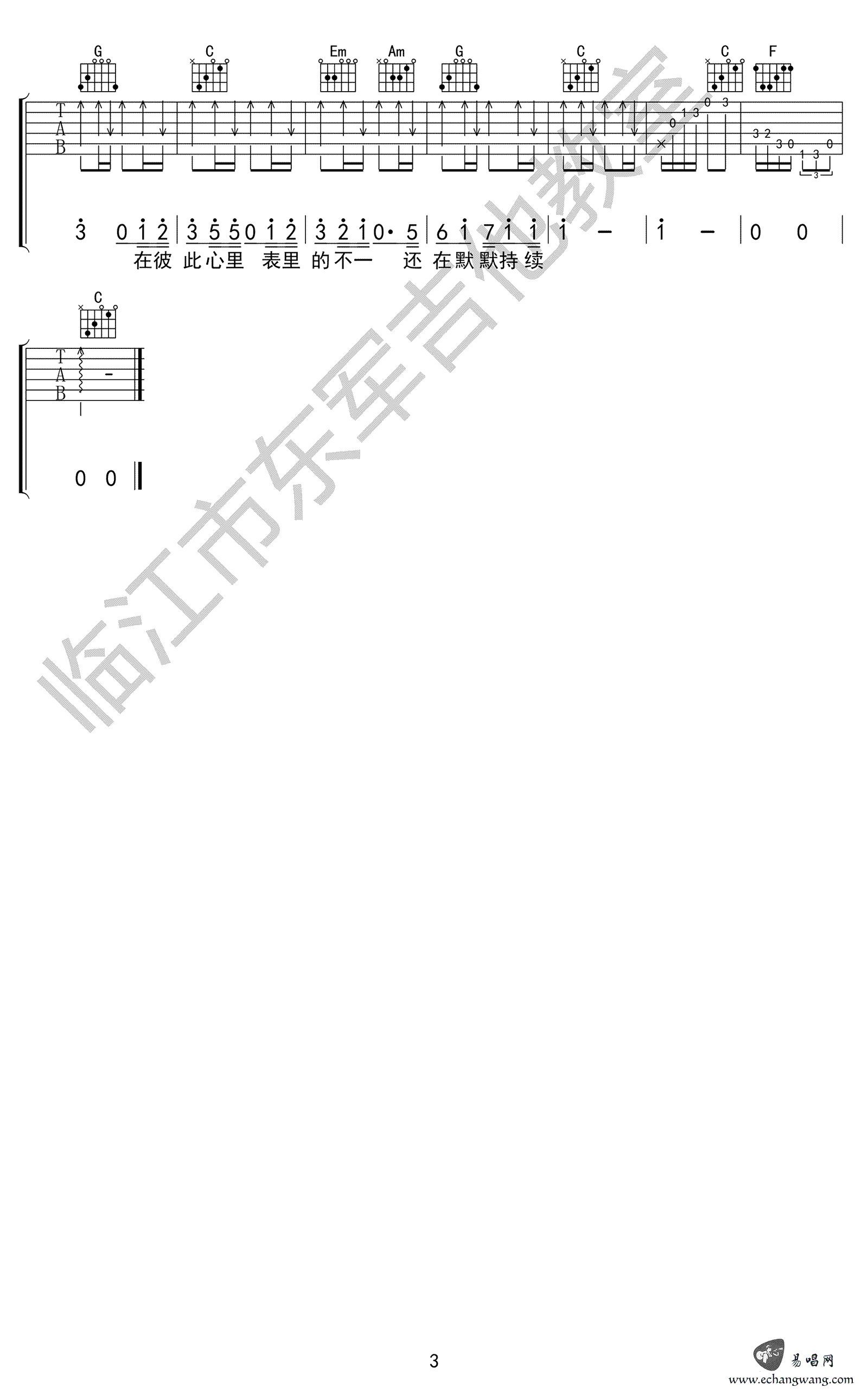 夏天Alex 表里不一吉他谱3