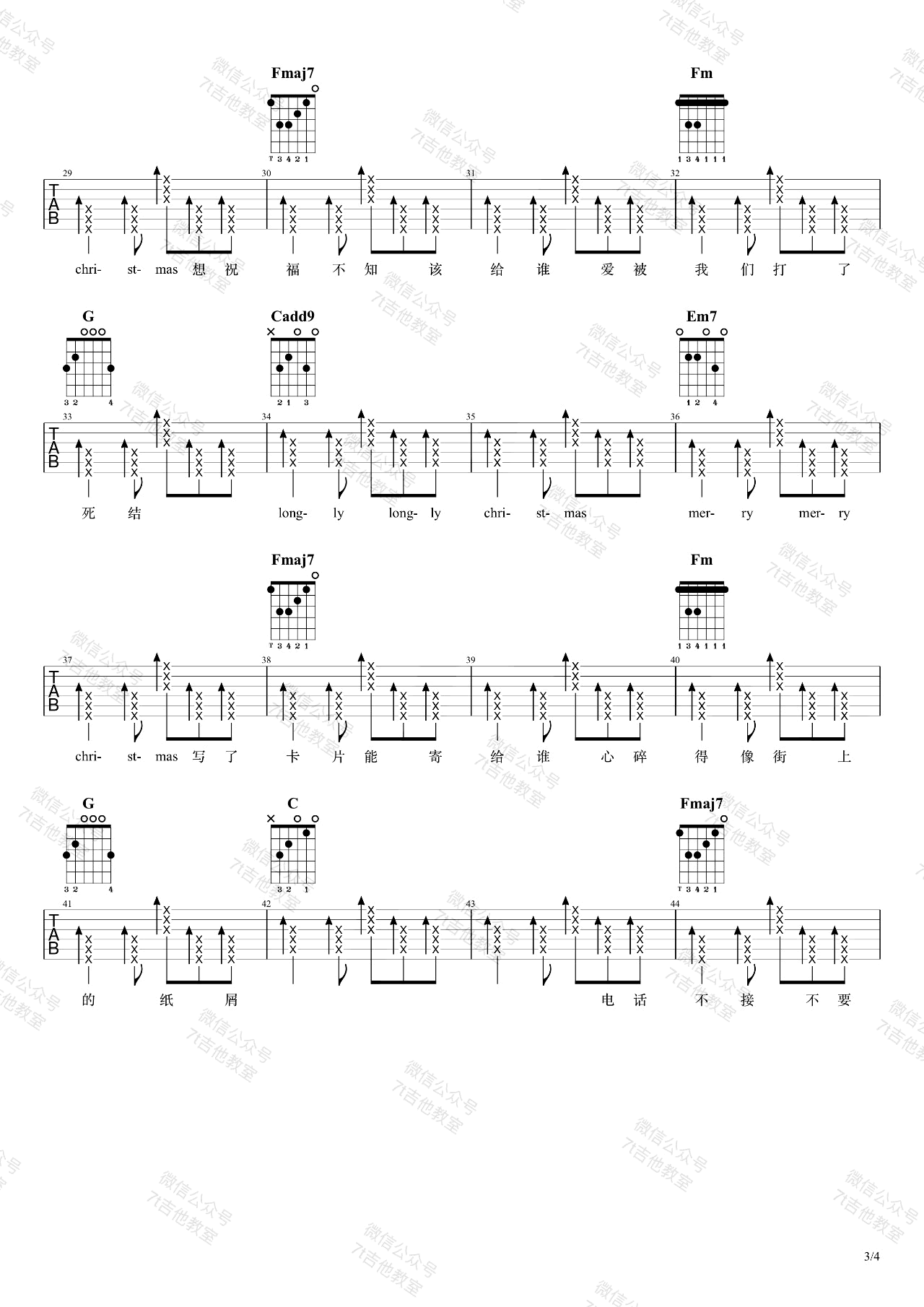 陈奕迅《圣诞结》吉他谱-弹唱教学-3