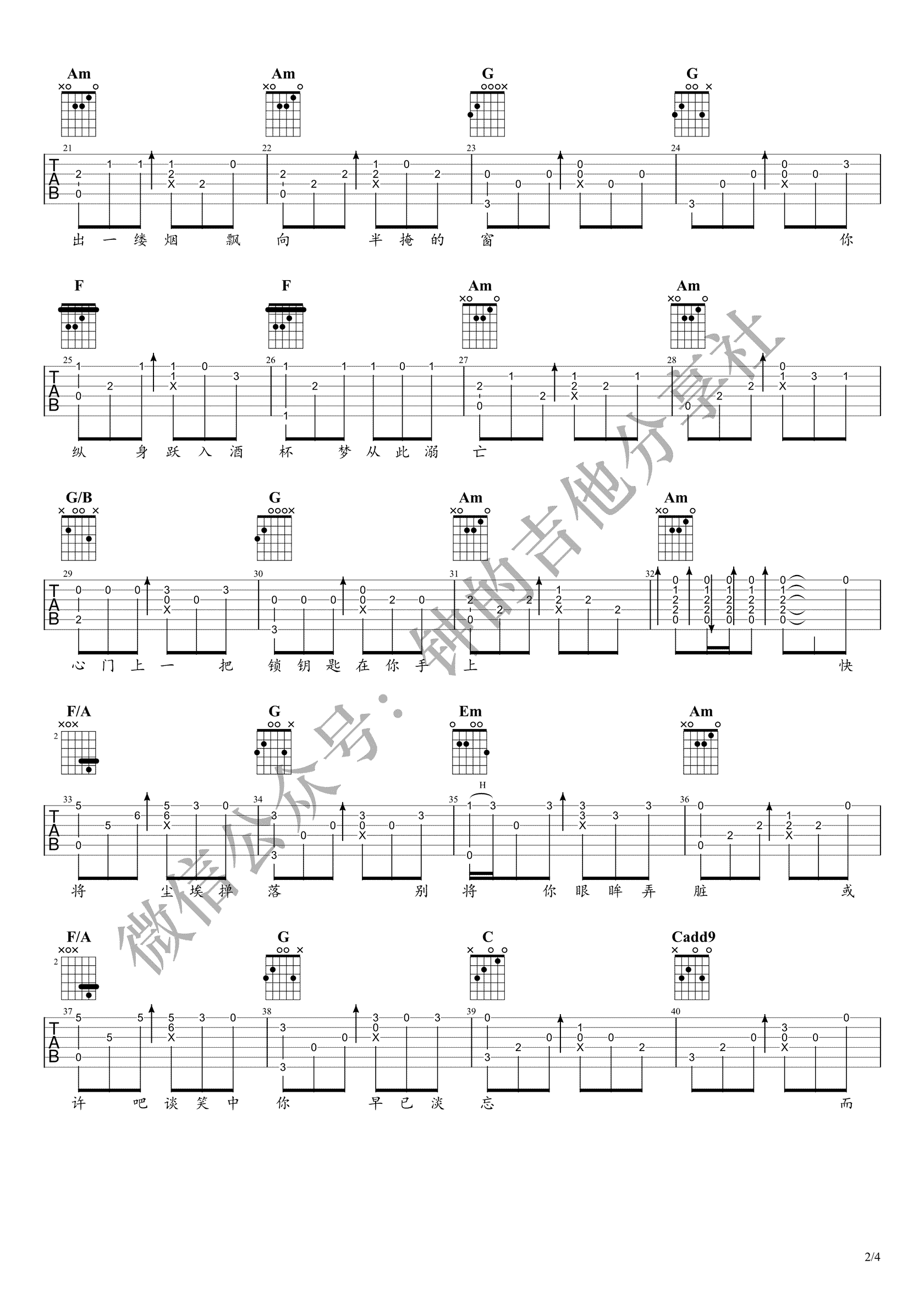 张小九《余香》吉他指弹谱-2