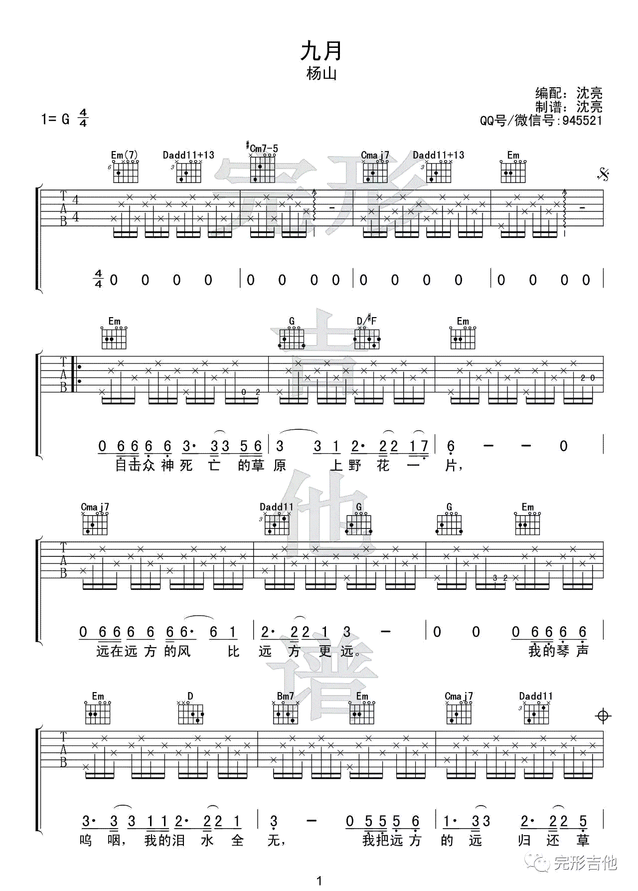 杨山九月吉他谱