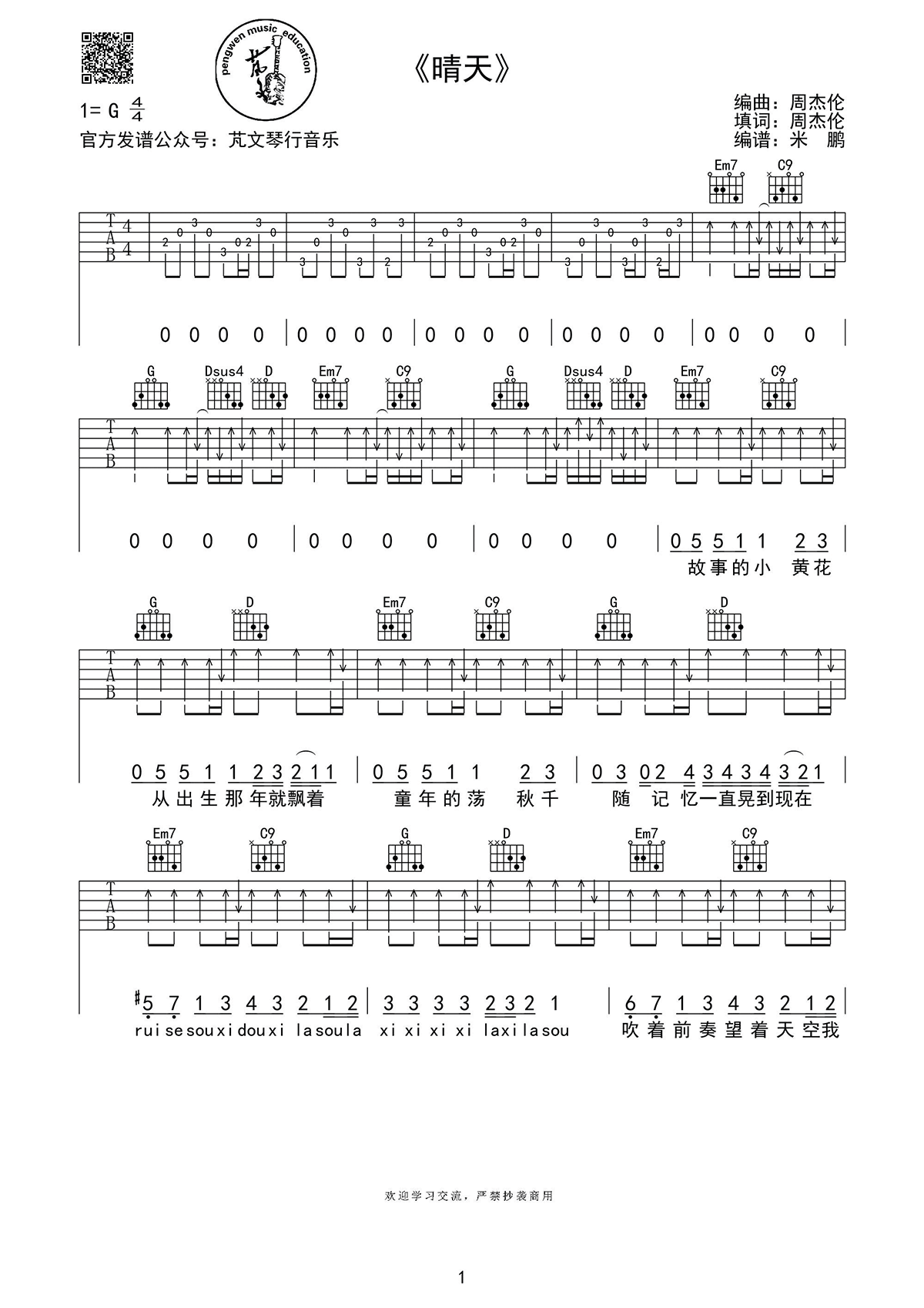 晴天吉他谱 周杰伦 高清六线谱