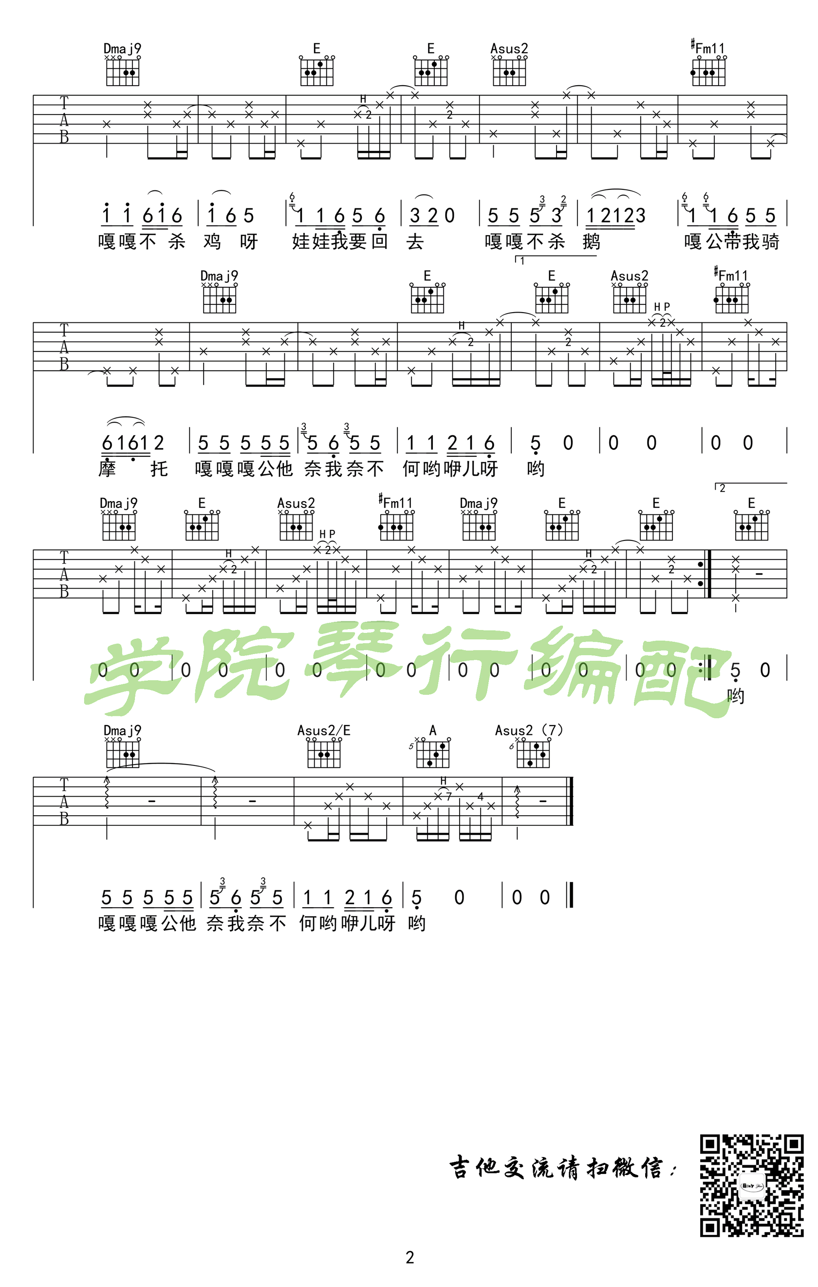 斯斯与帆《马马嘟嘟骑》吉他谱-2