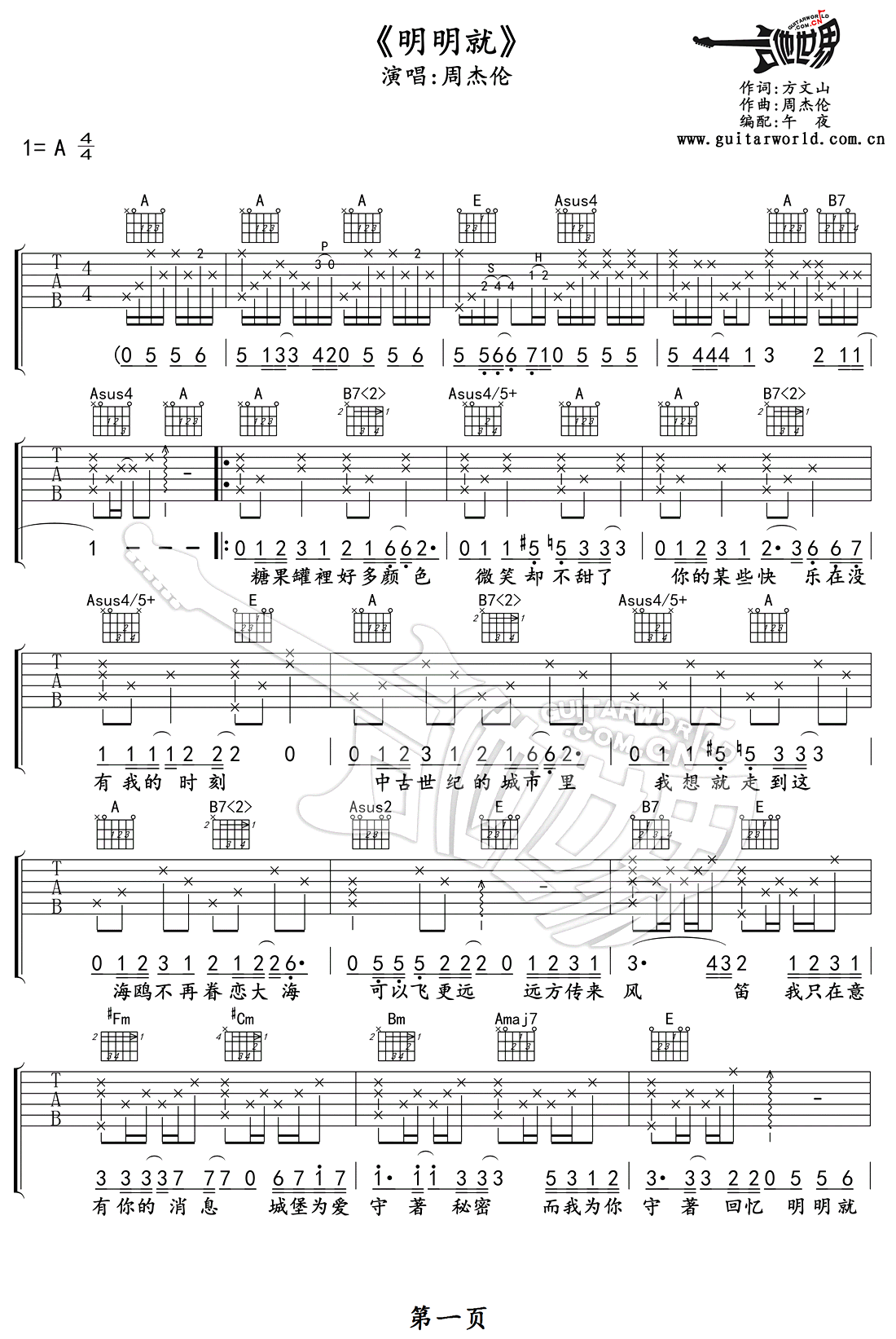 周杰伦-明明就吉他谱