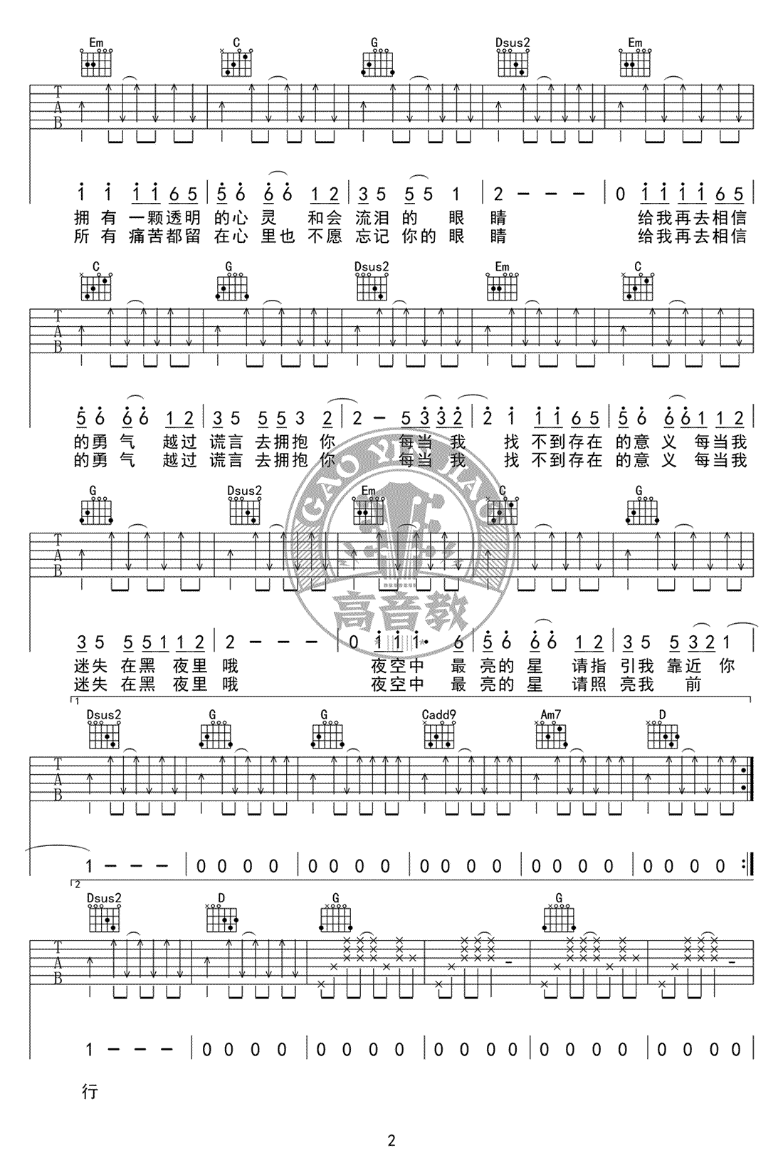 逃跑计划《夜空中最亮的星》吉他谱-2